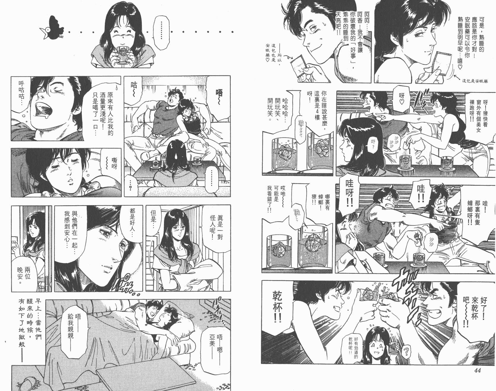 城市猎人 第25卷 第22页