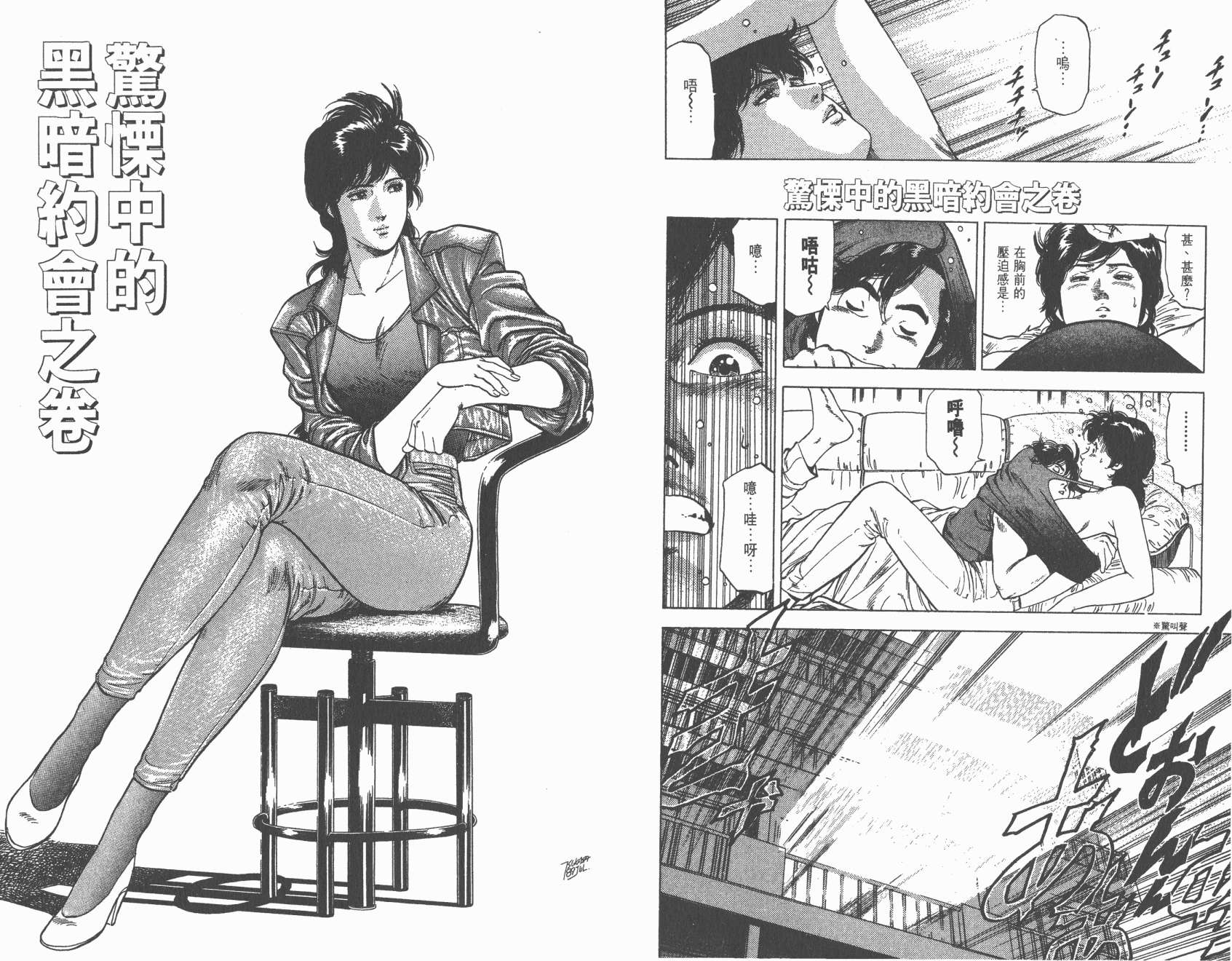 城市猎人 第25卷 第23页