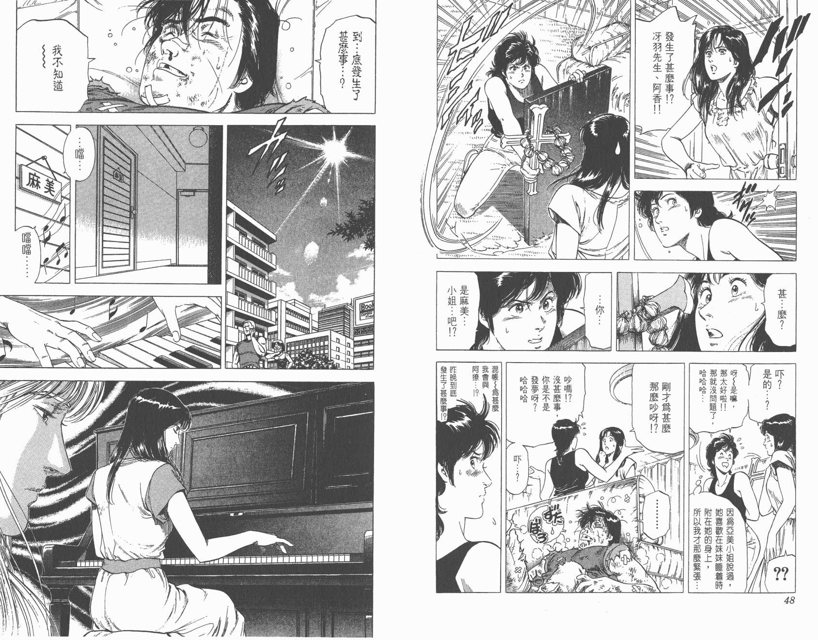 城市猎人 第25卷 第24页