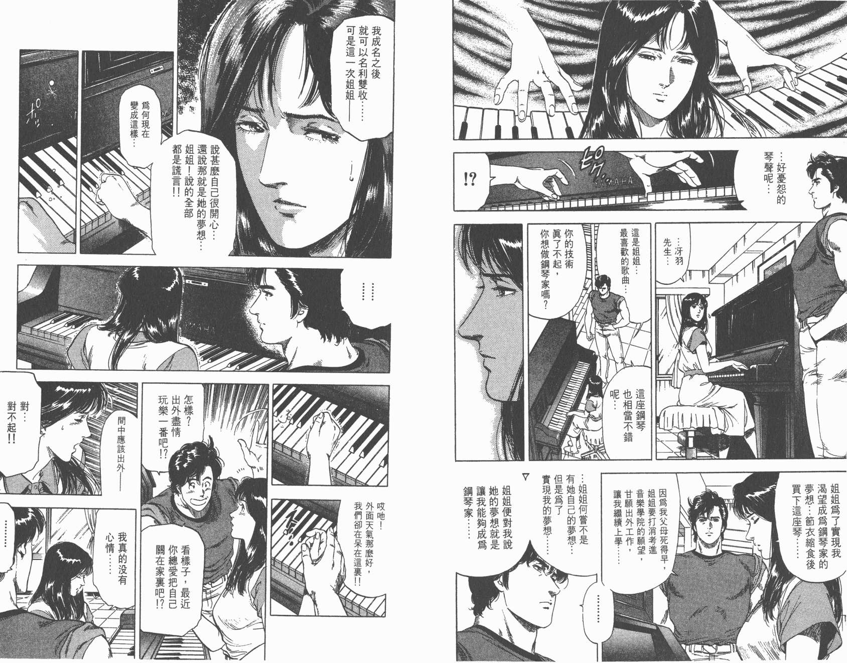 城市猎人 第25卷 第25页