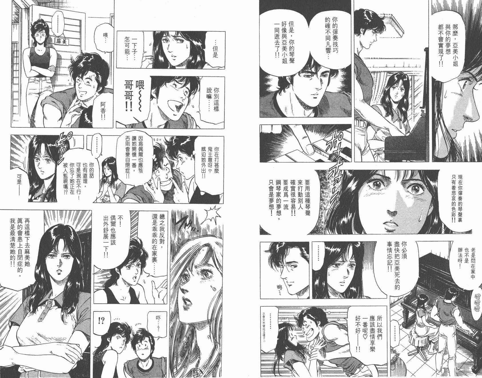 城市猎人 第25卷 第26页