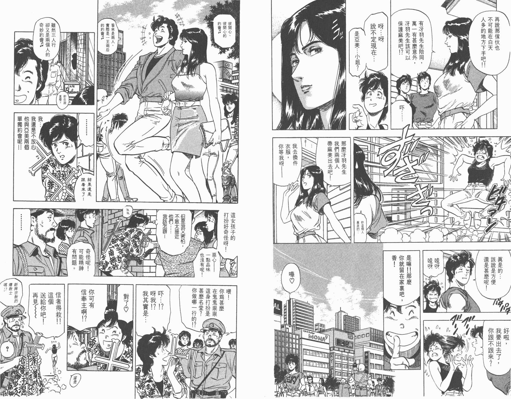 城市猎人 第25卷 第27页