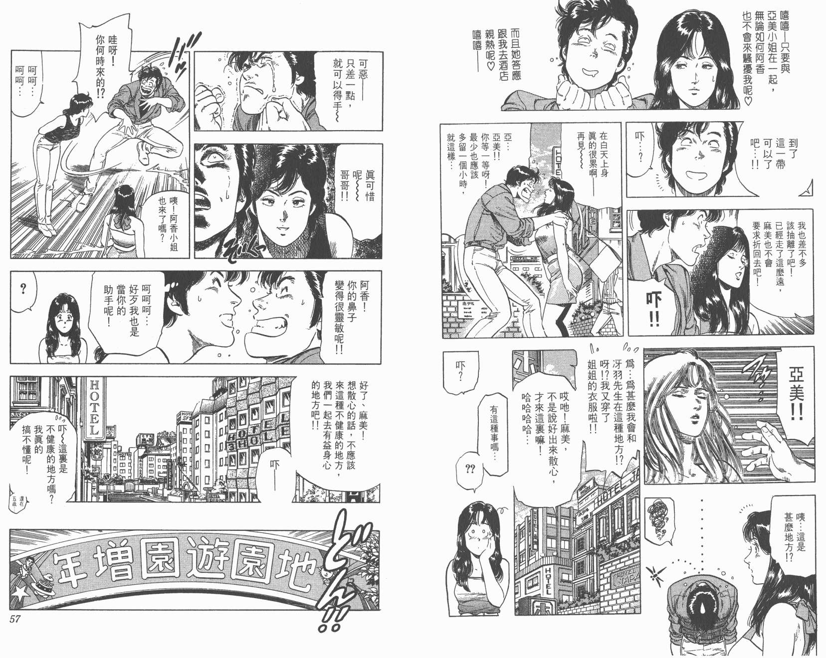 城市猎人 第25卷 第28页