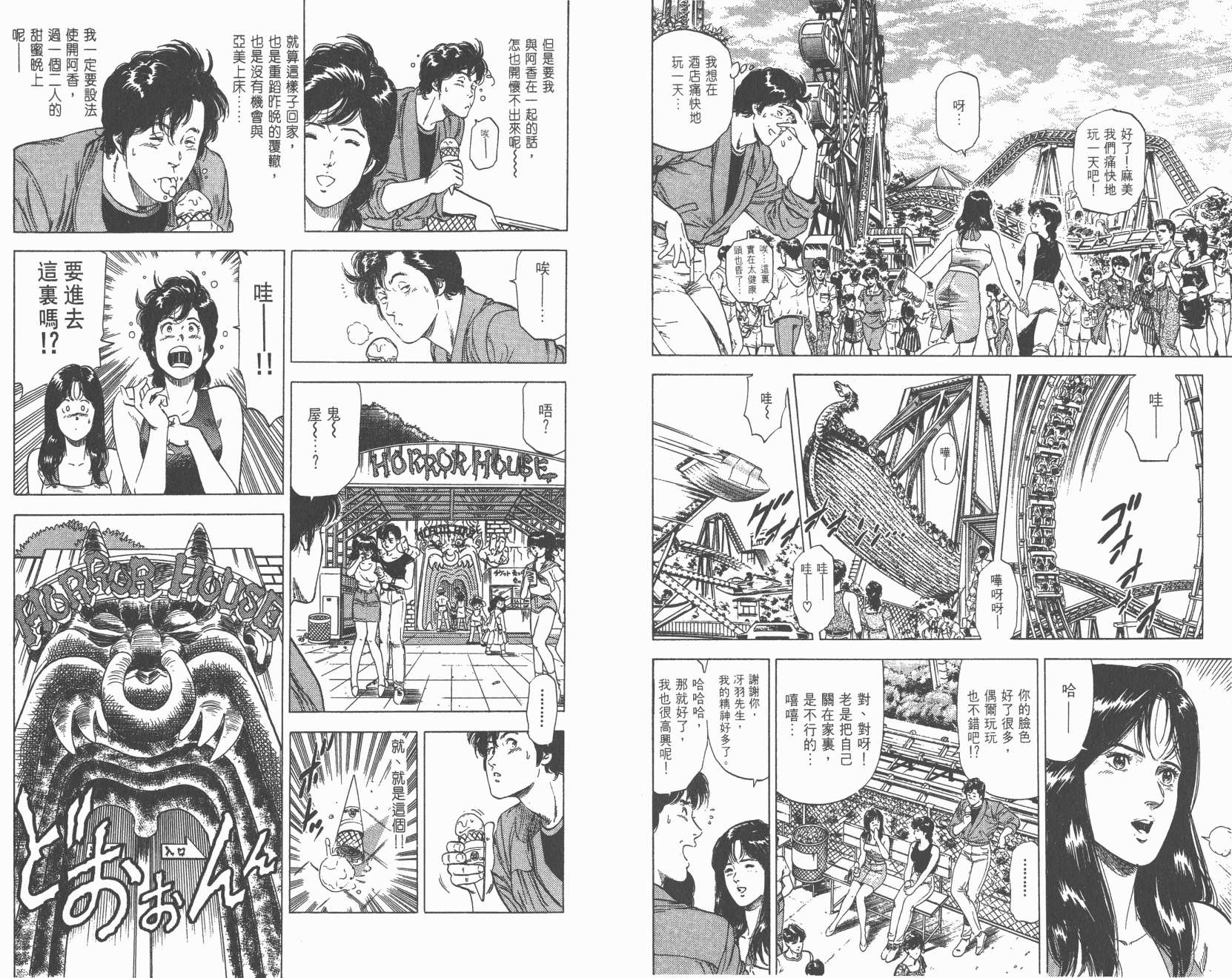 城市猎人 第25卷 第29页