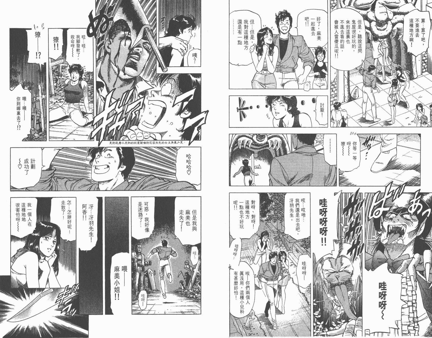 城市猎人 第25卷 第30页