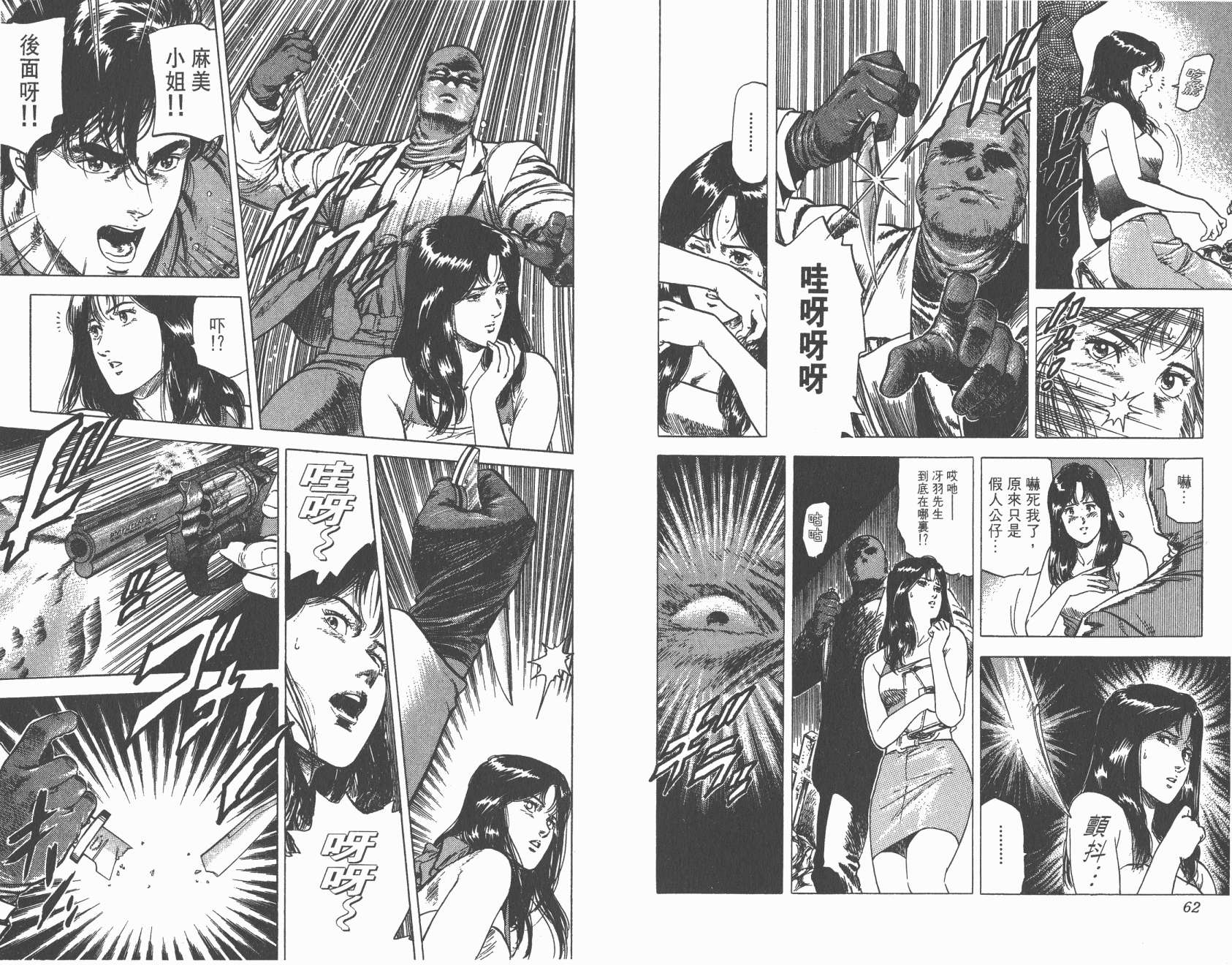 城市猎人 第25卷 第31页