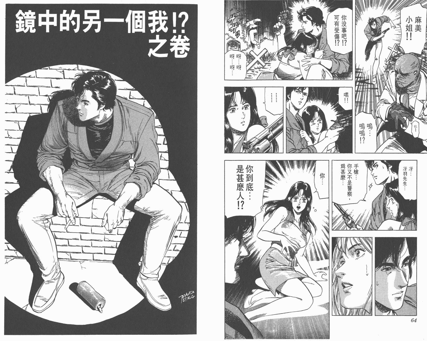 城市猎人 第25卷 第32页