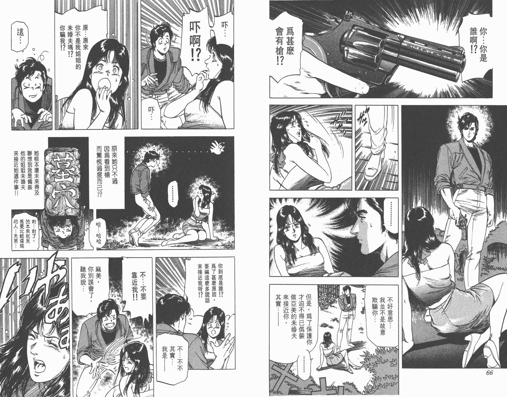 城市猎人 第25卷 第33页