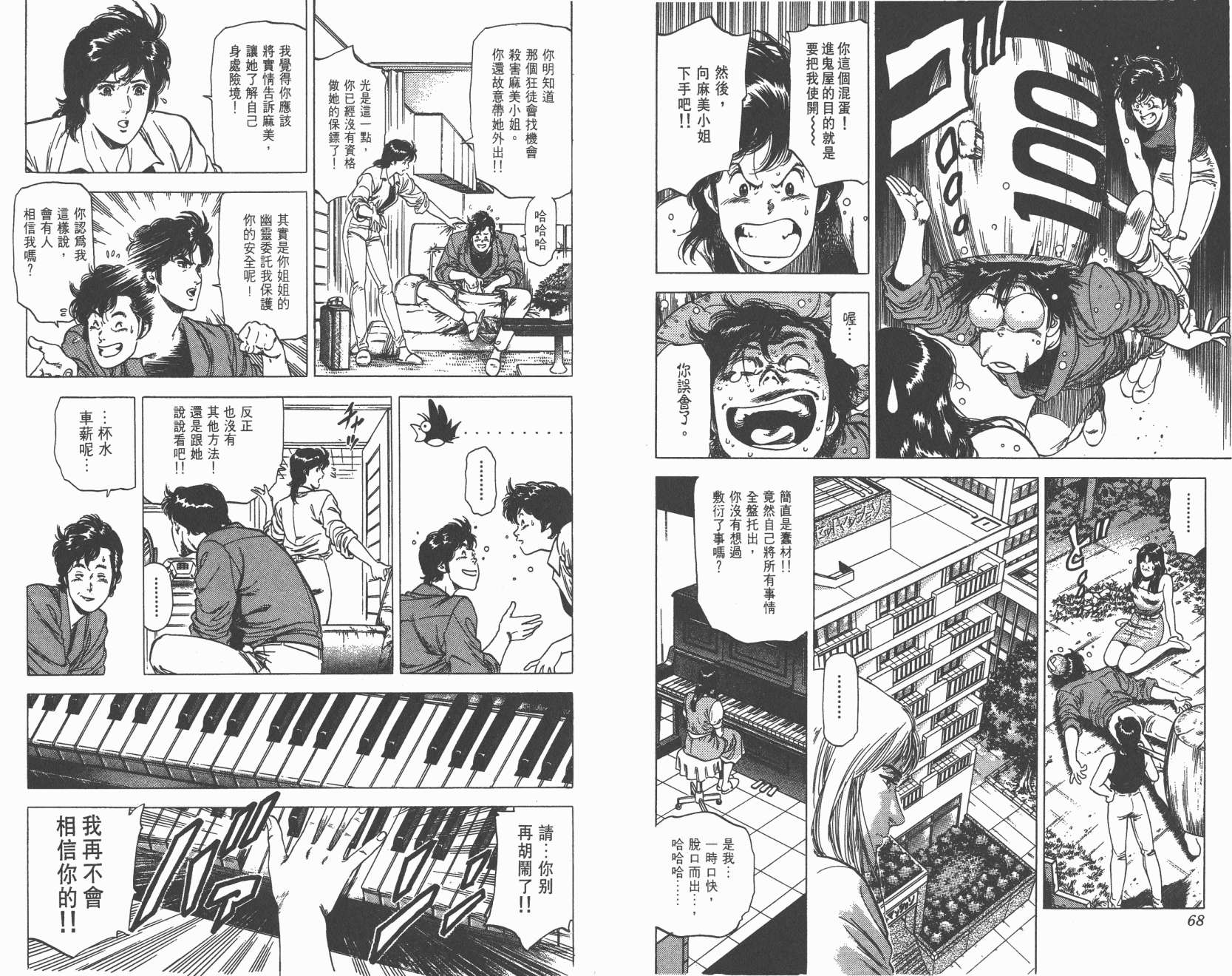 城市猎人 第25卷 第34页