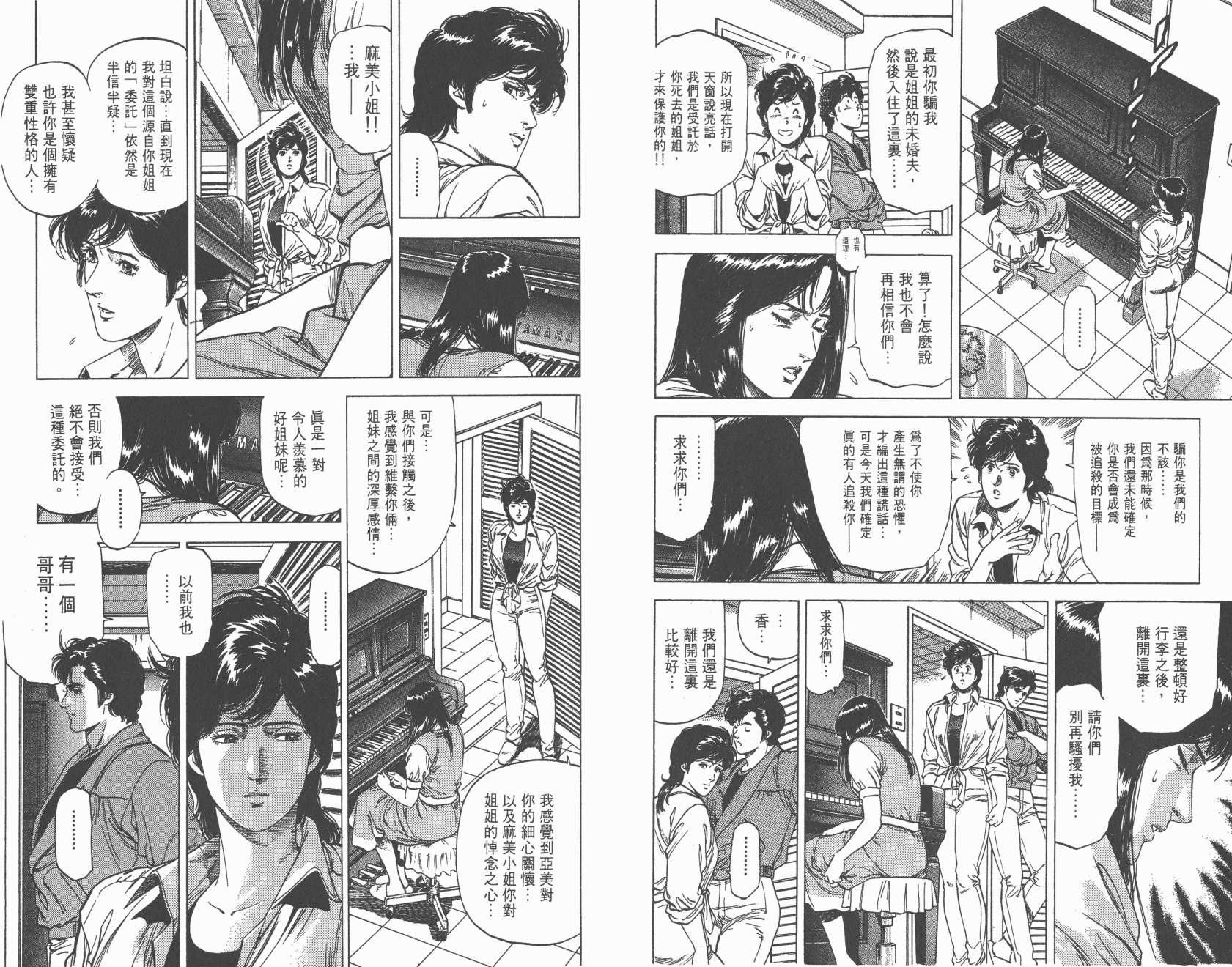 城市猎人 第25卷 第35页