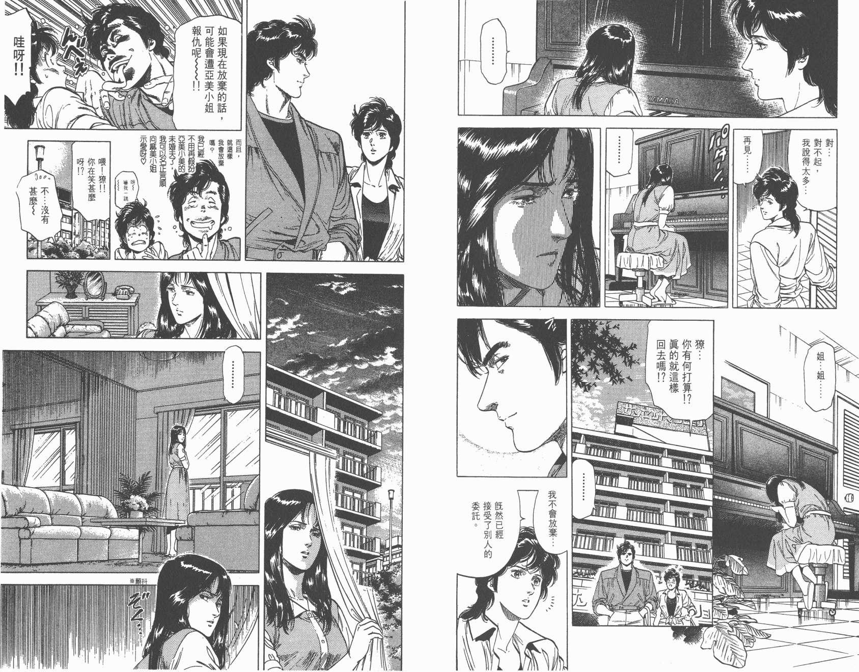 城市猎人 第25卷 第36页