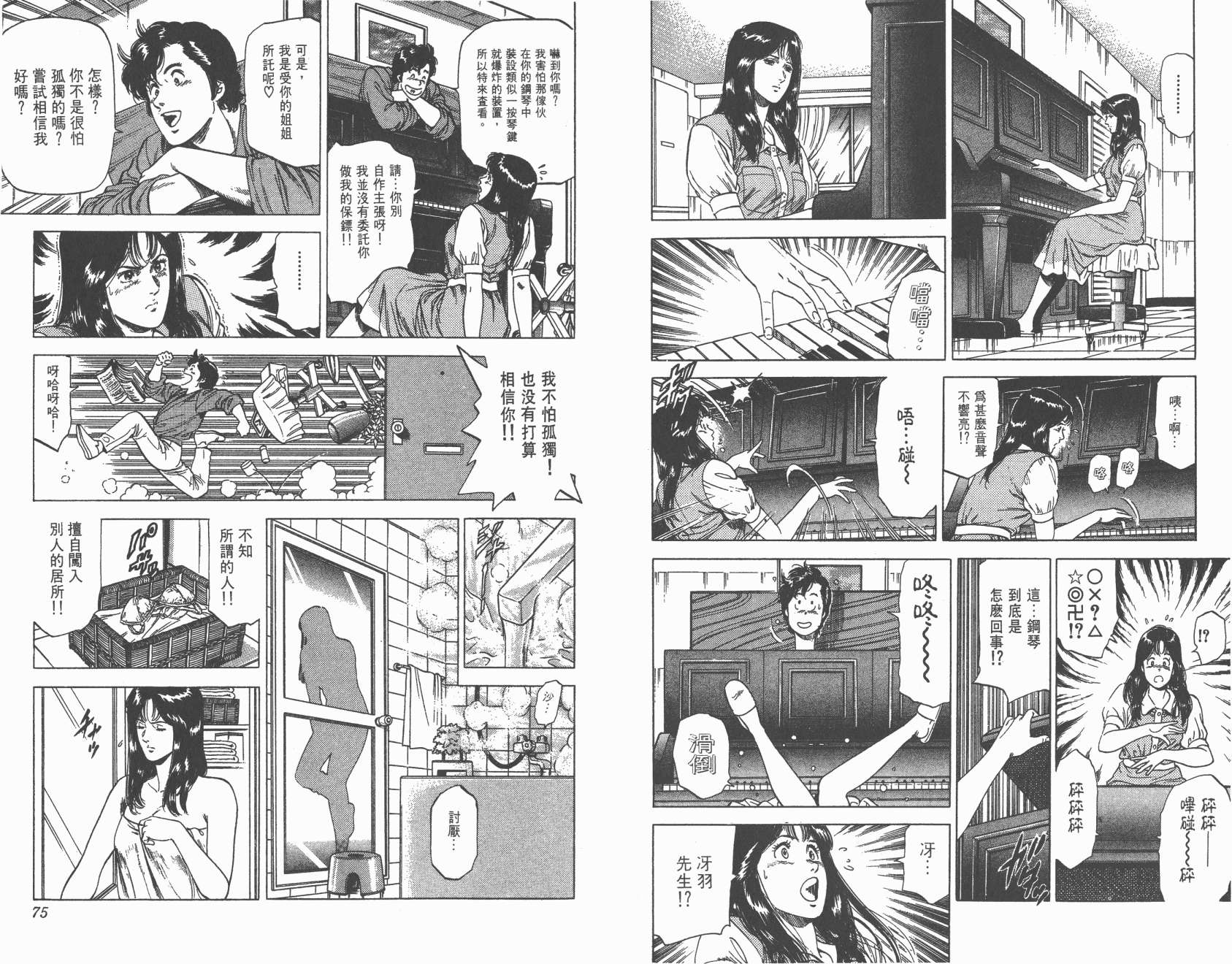 城市猎人 第25卷 第37页