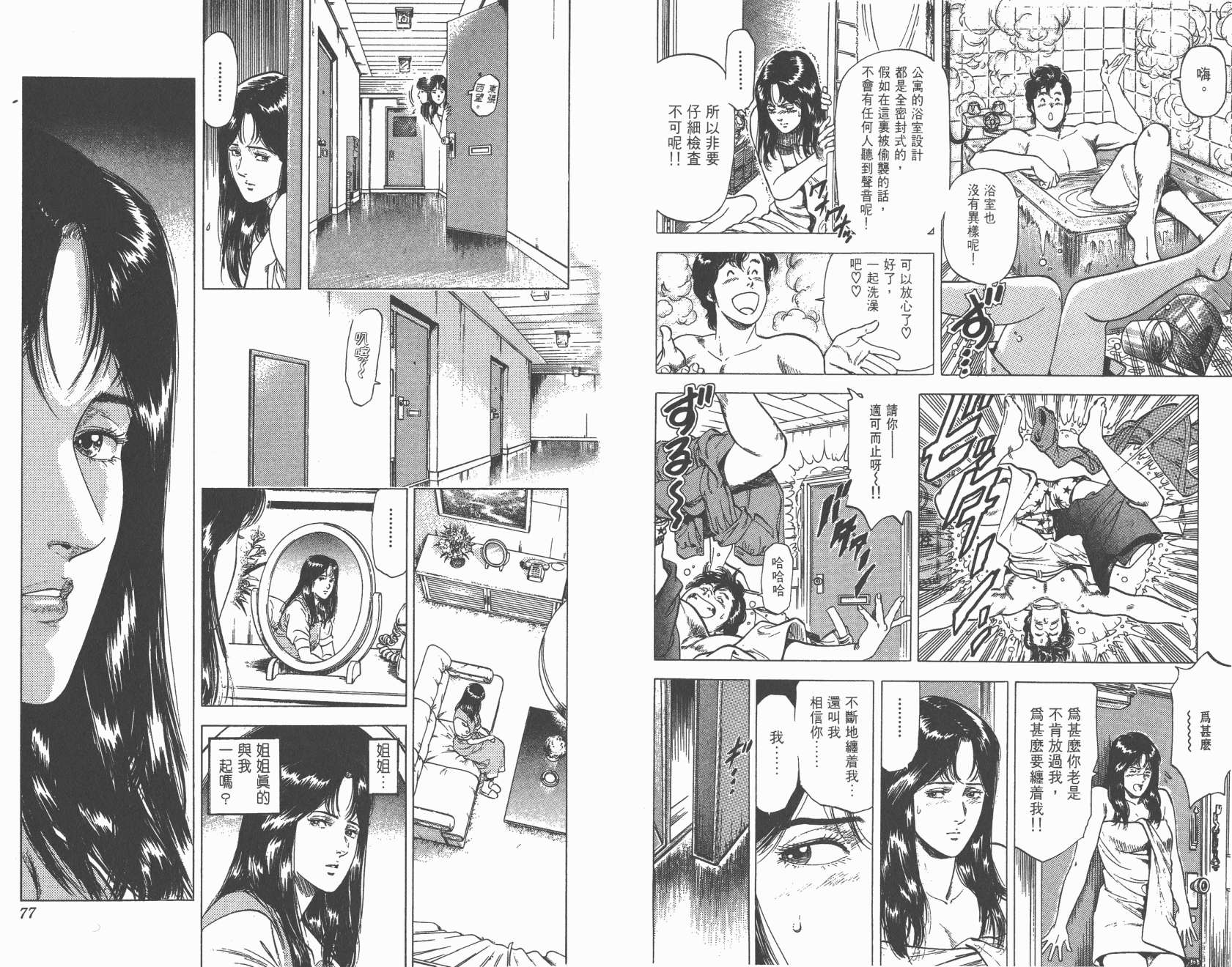 城市猎人 第25卷 第38页