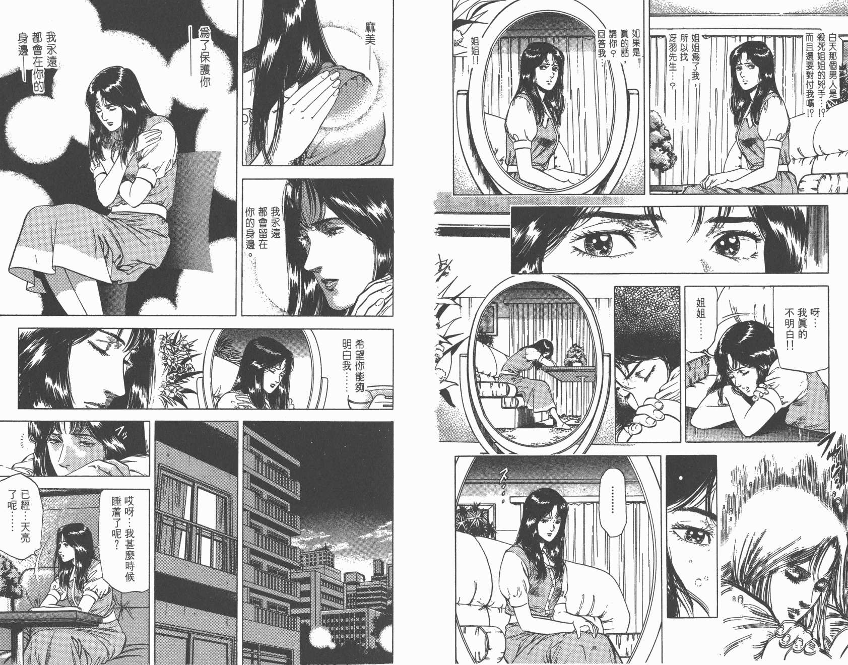 城市猎人 第25卷 第39页