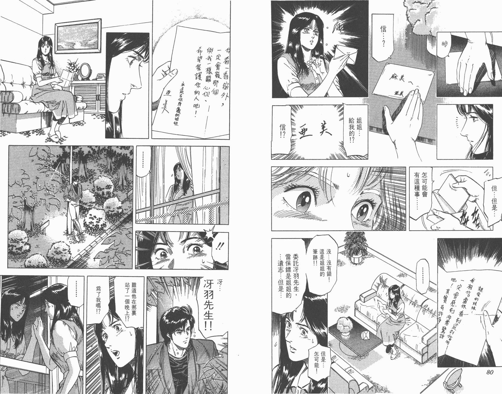 城市猎人 第25卷 第40页