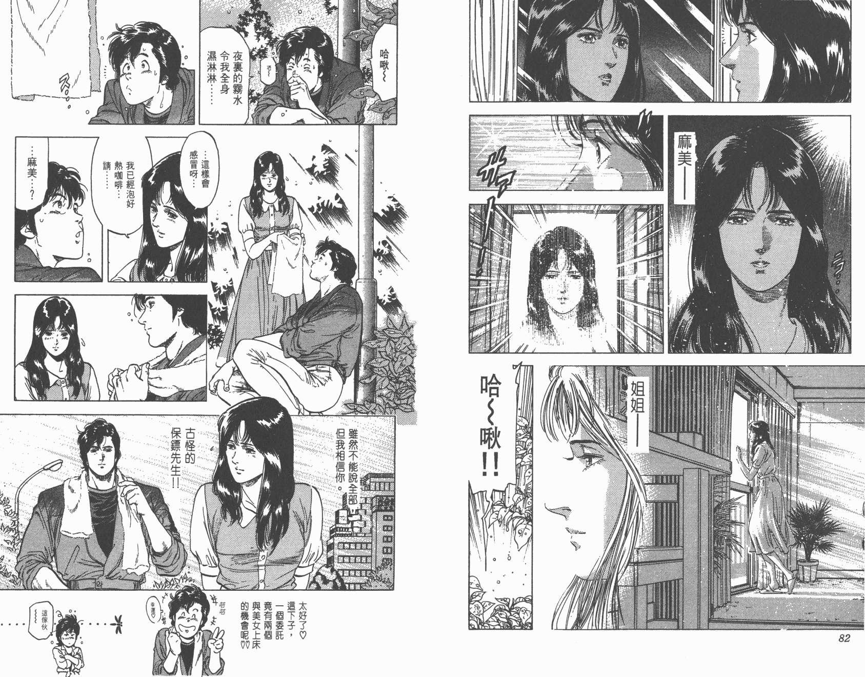 城市猎人 第25卷 第41页