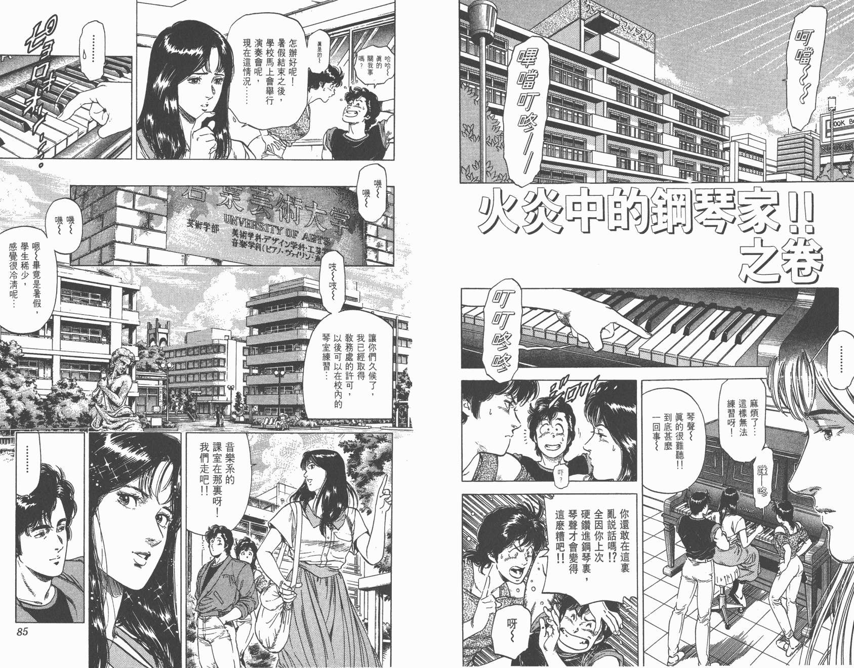 城市猎人 第25卷 第42页