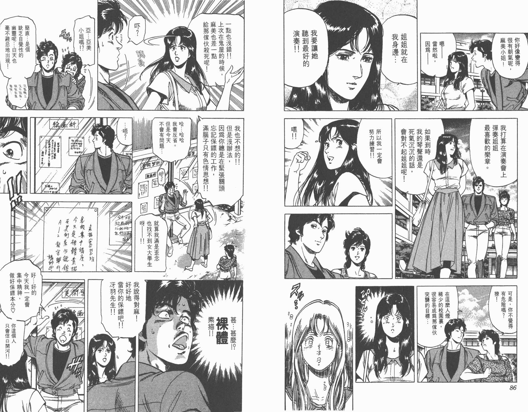 城市猎人 第25卷 第43页