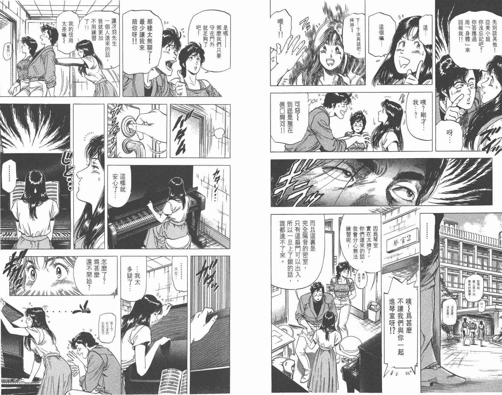 城市猎人 第25卷 第44页