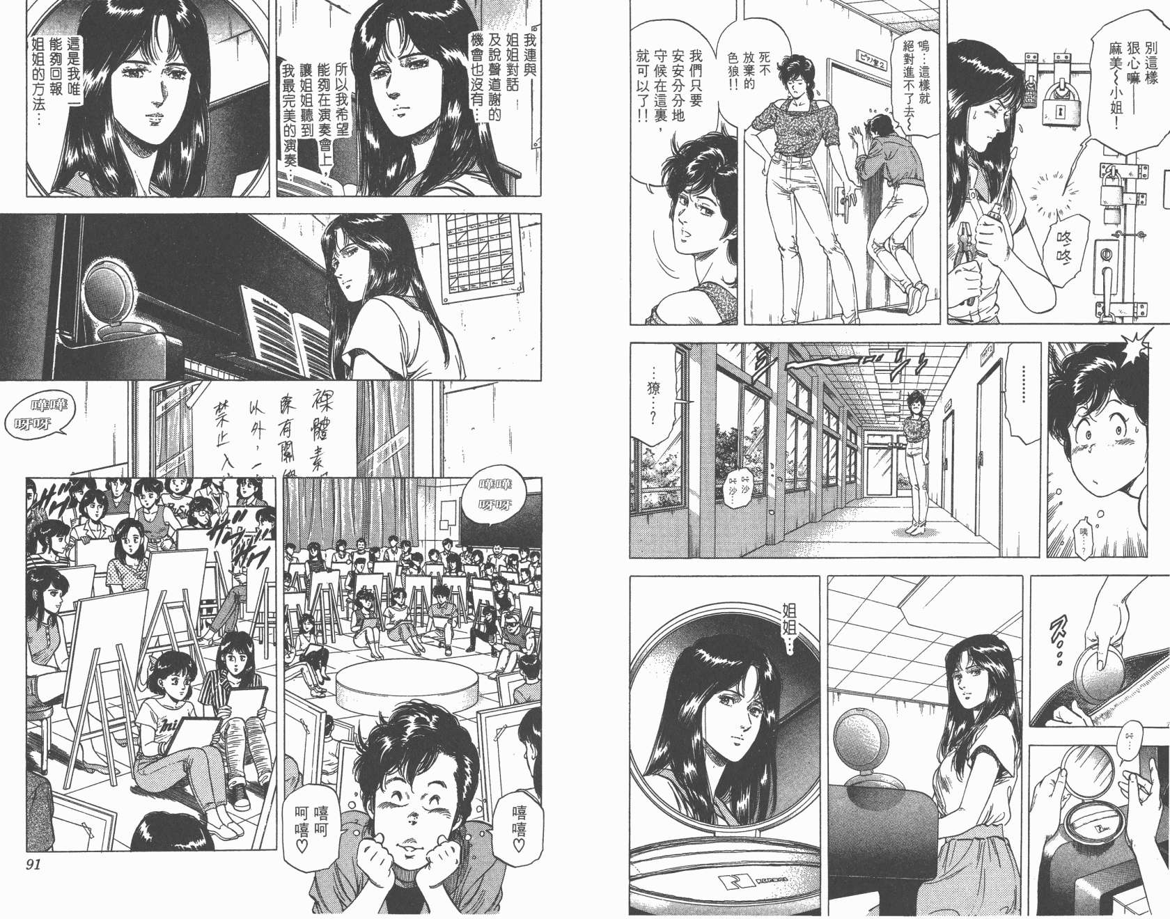 城市猎人 第25卷 第45页