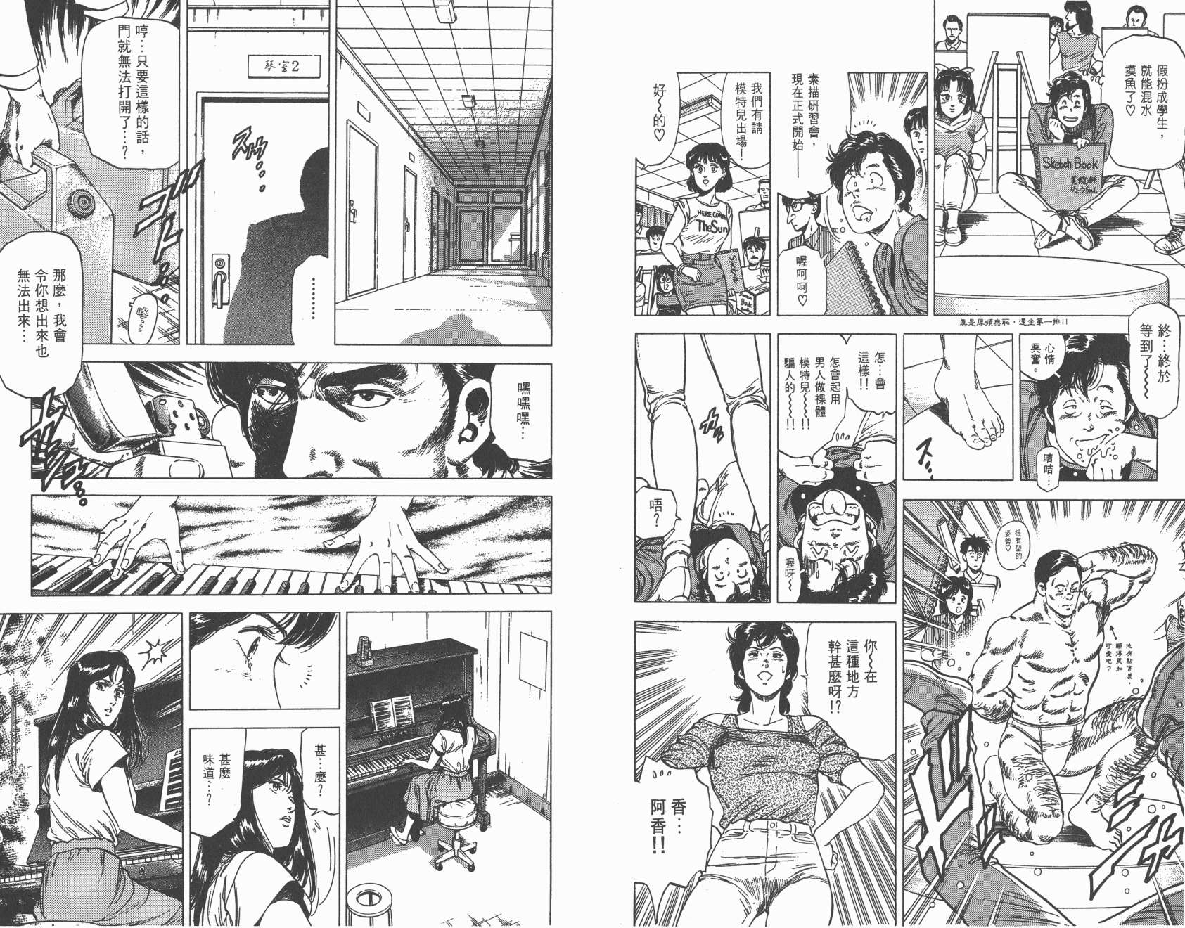 城市猎人 第25卷 第46页