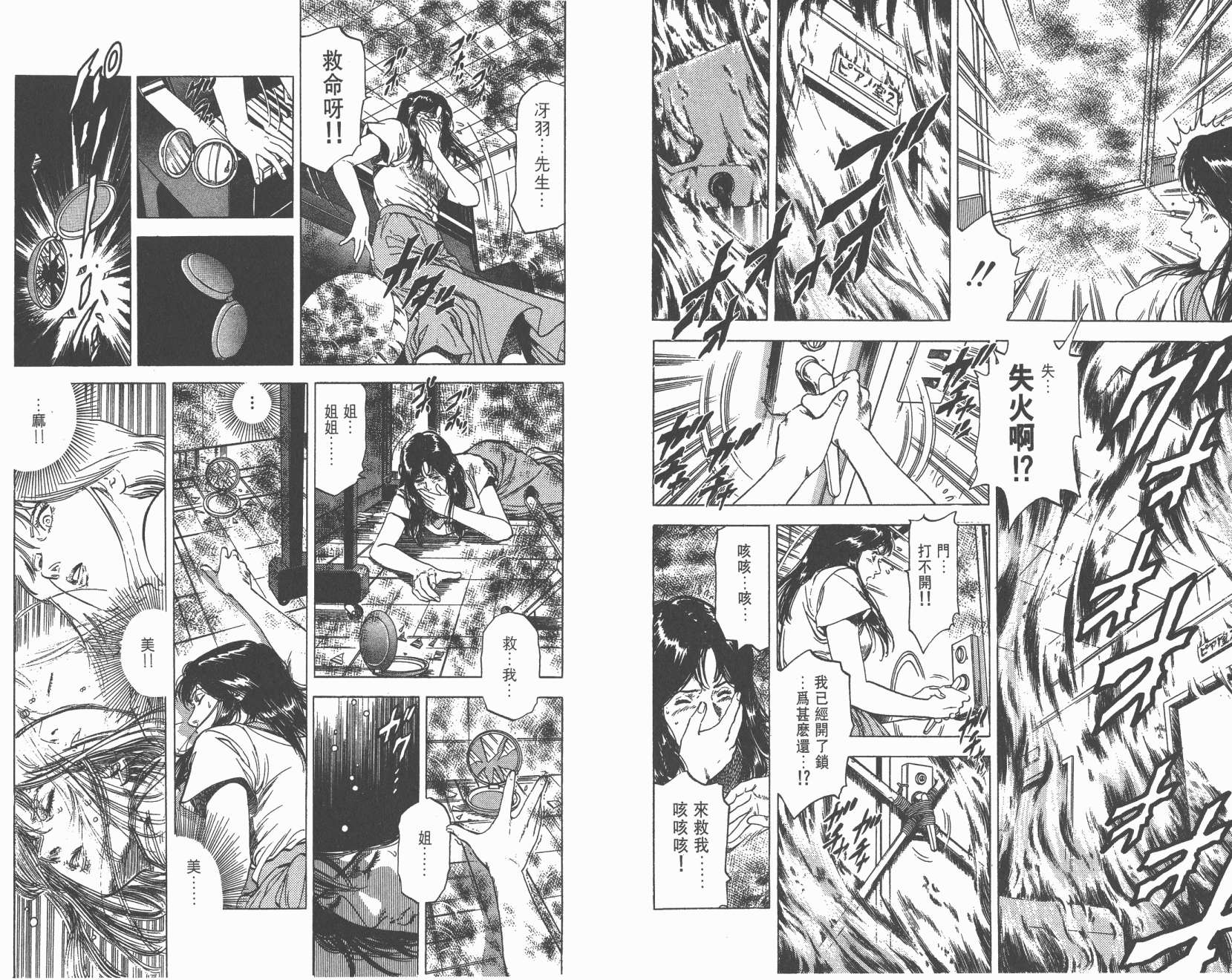 城市猎人 第25卷 第47页