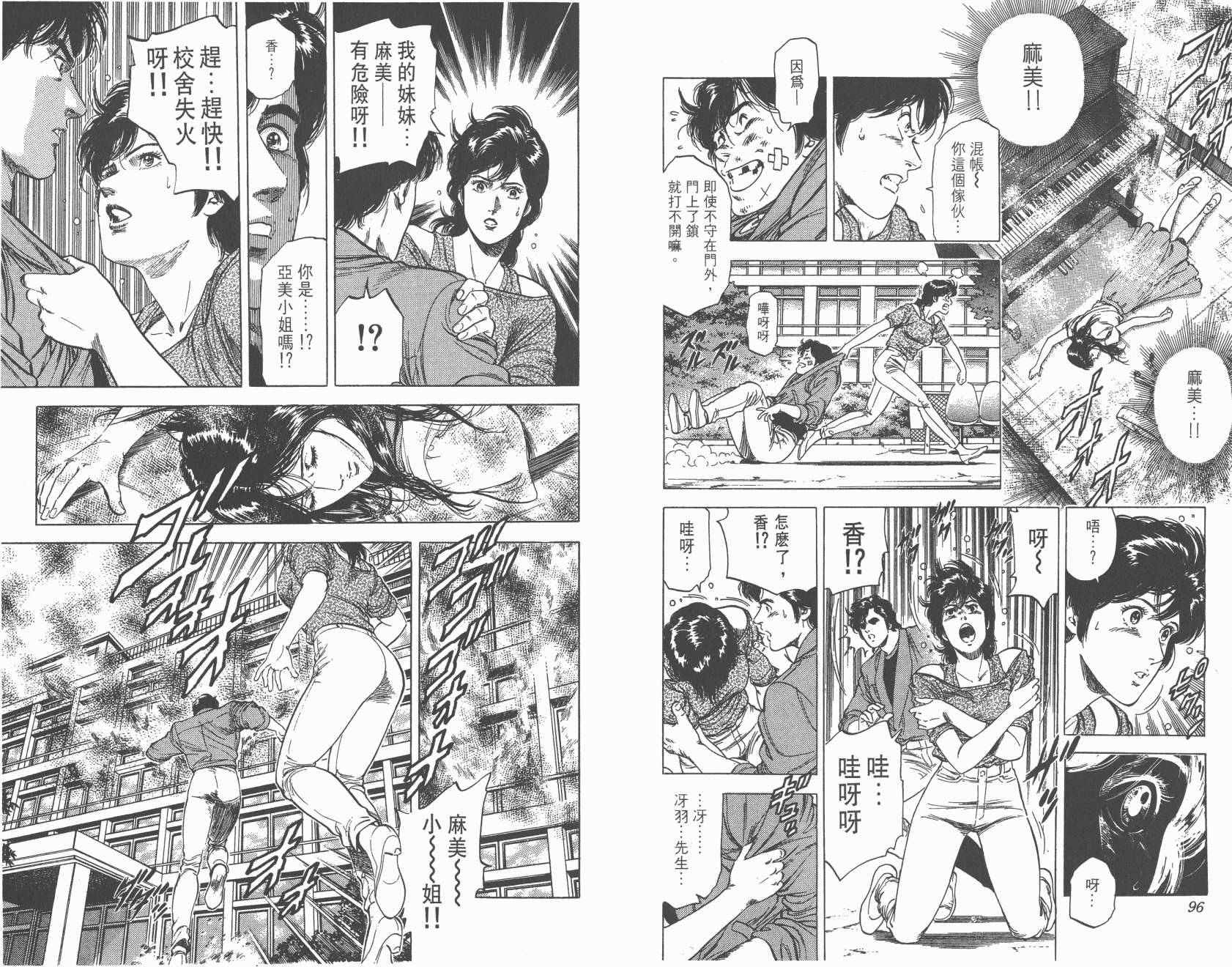 城市猎人 第25卷 第48页