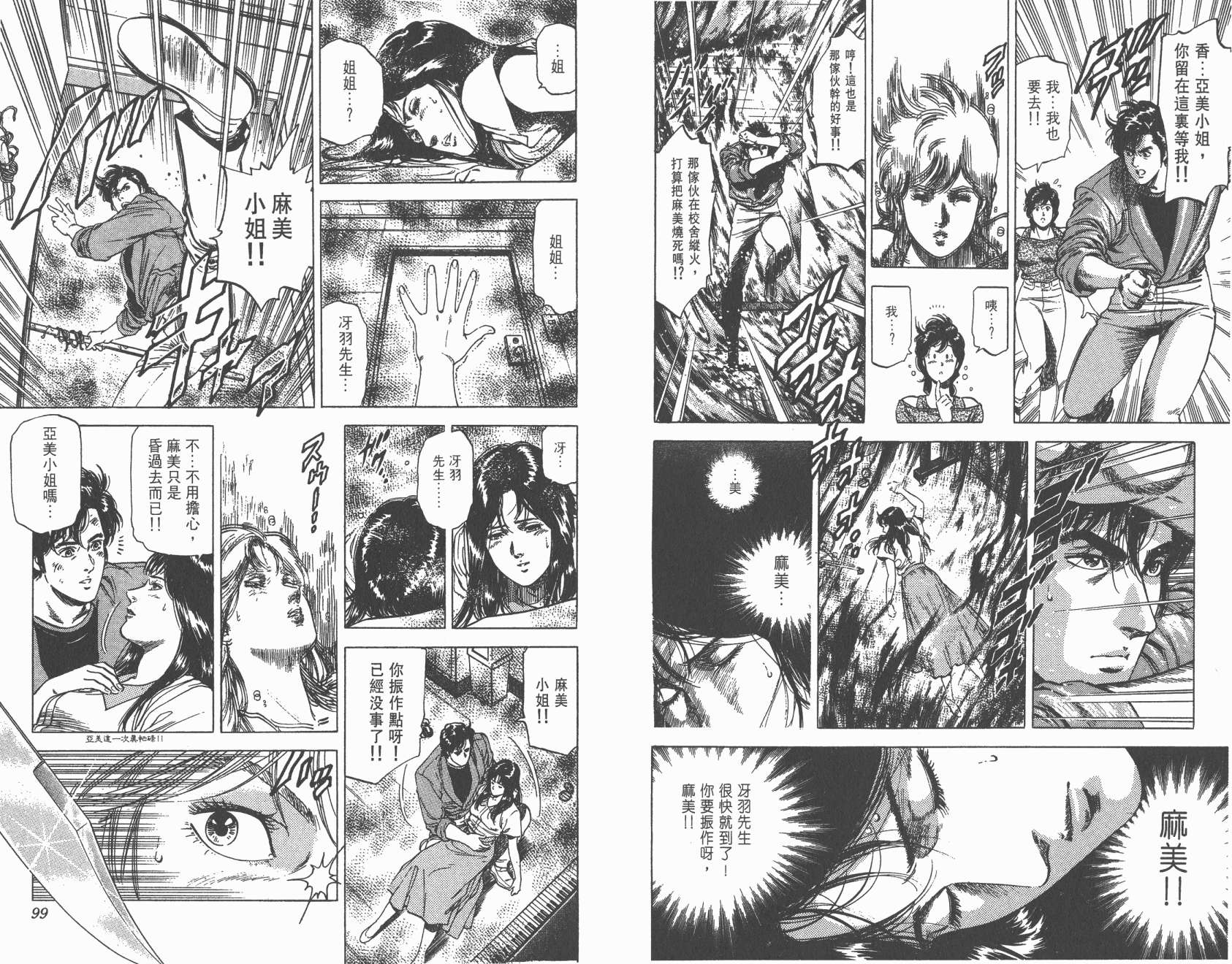 城市猎人 第25卷 第49页