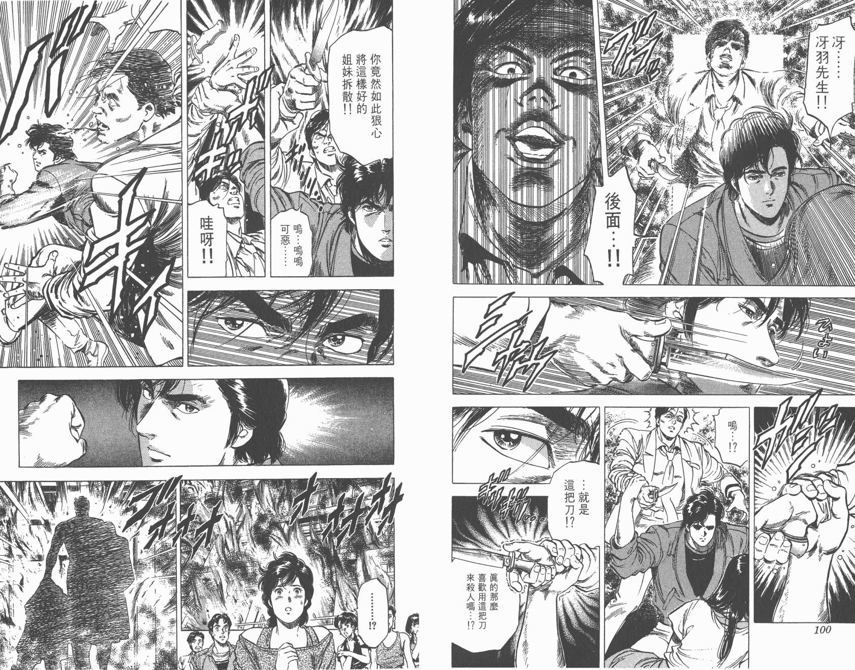 城市猎人 第25卷 第50页