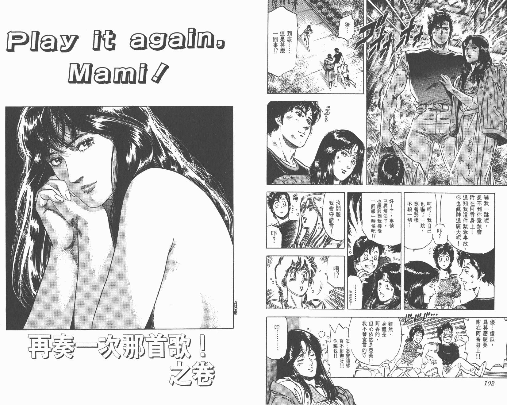 城市猎人 第25卷 第51页