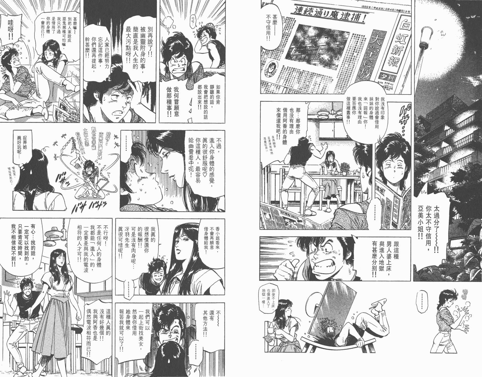 城市猎人 第25卷 第52页