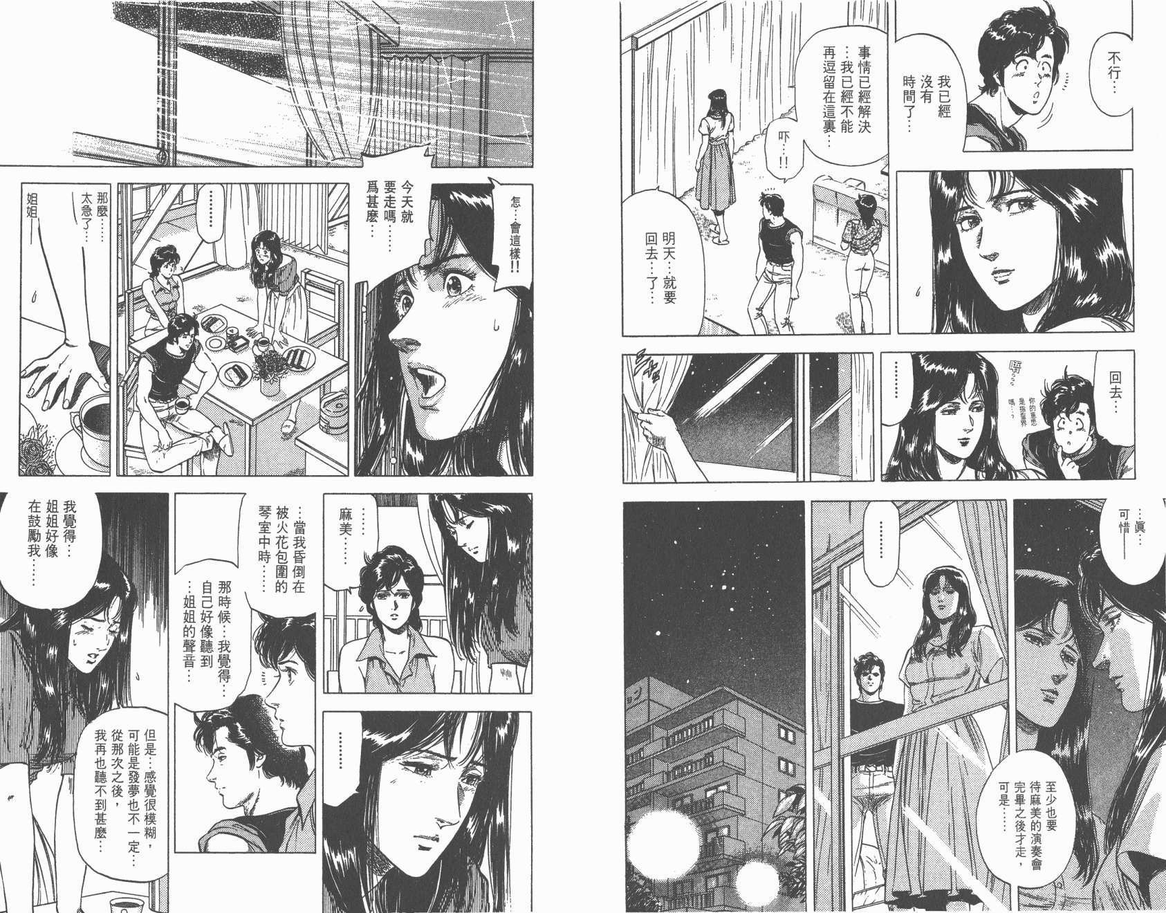 城市猎人 第25卷 第53页