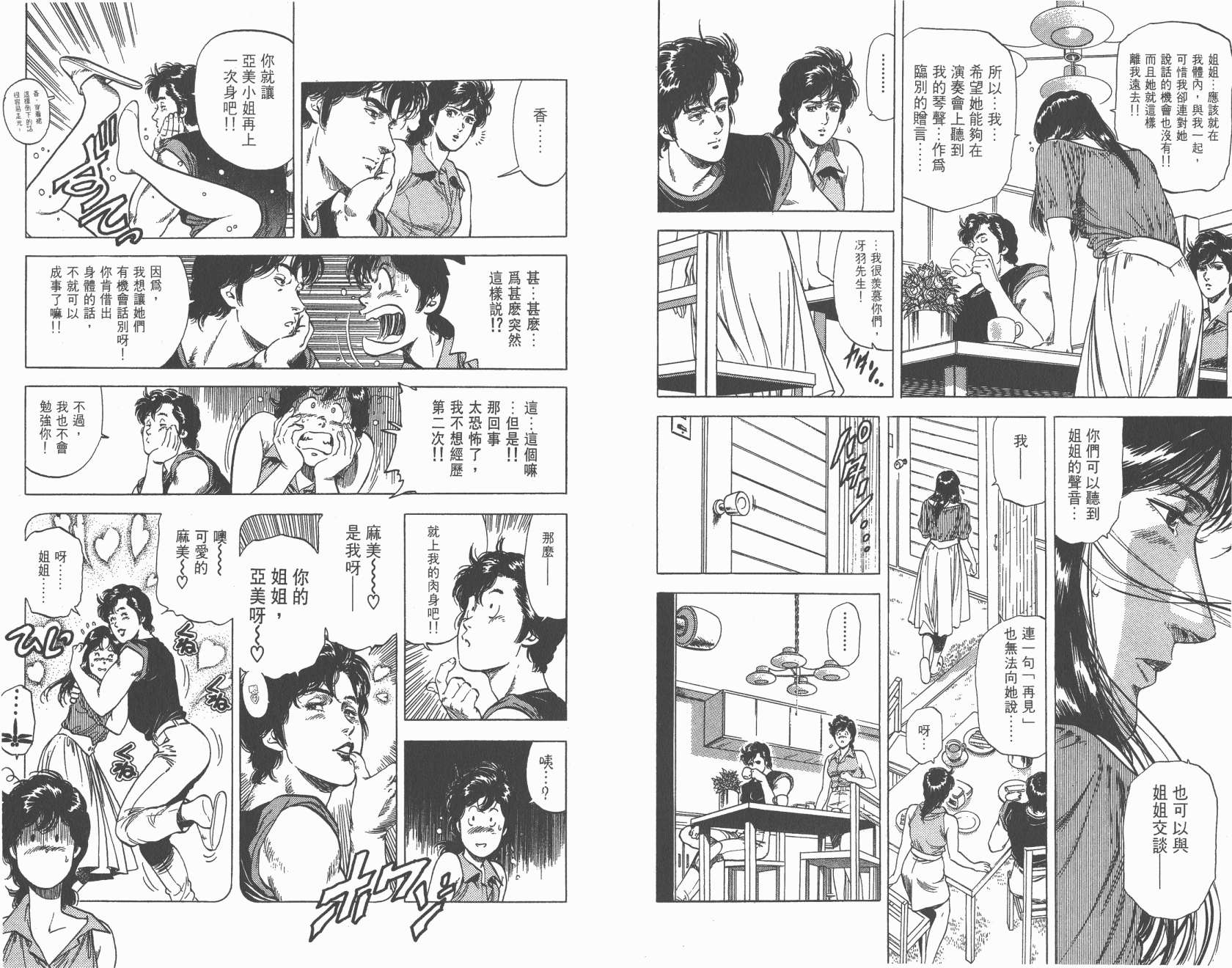 城市猎人 第25卷 第54页