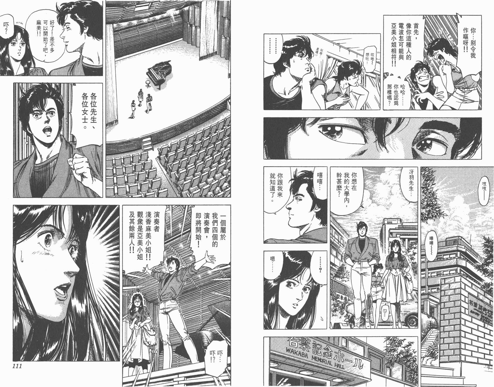 城市猎人 第25卷 第55页