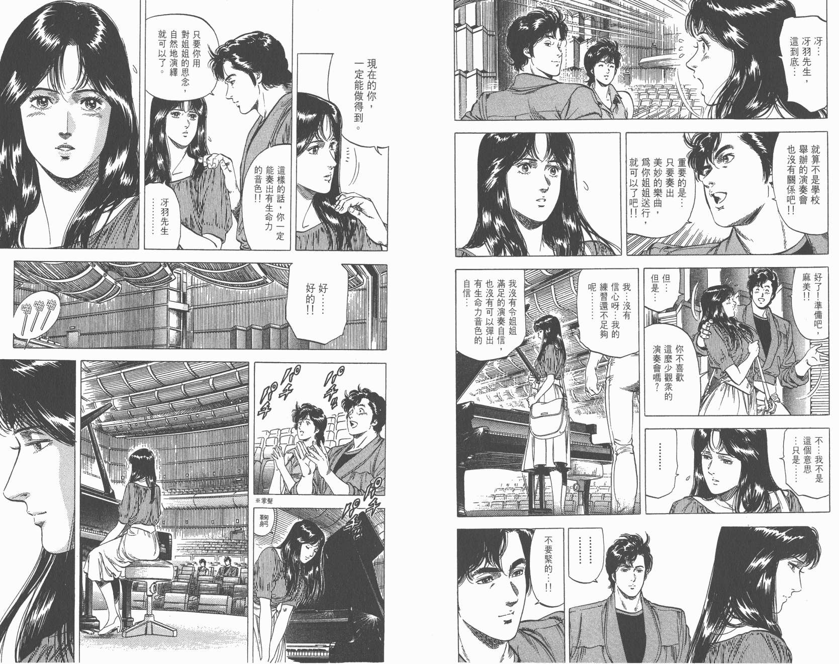 城市猎人 第25卷 第56页