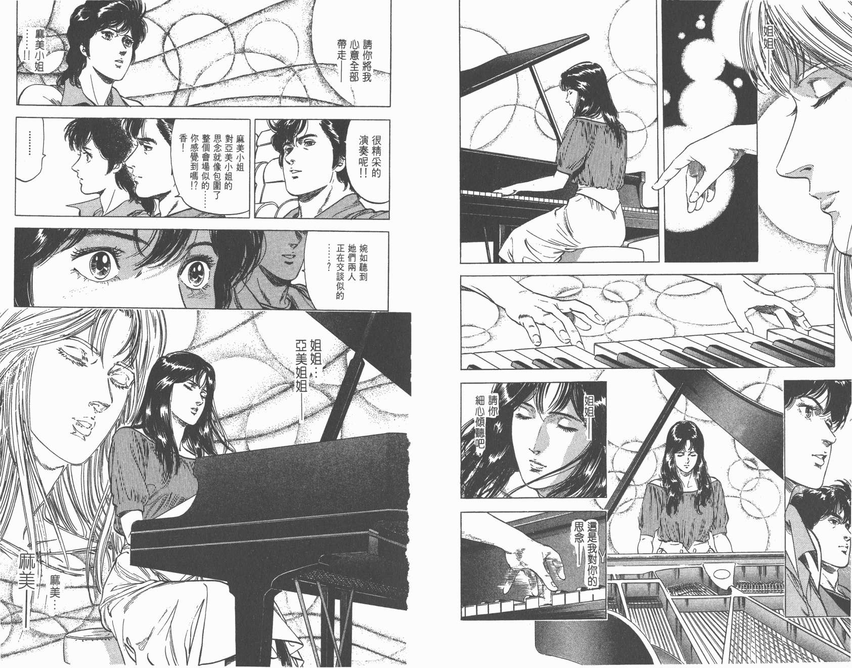 城市猎人 第25卷 第57页