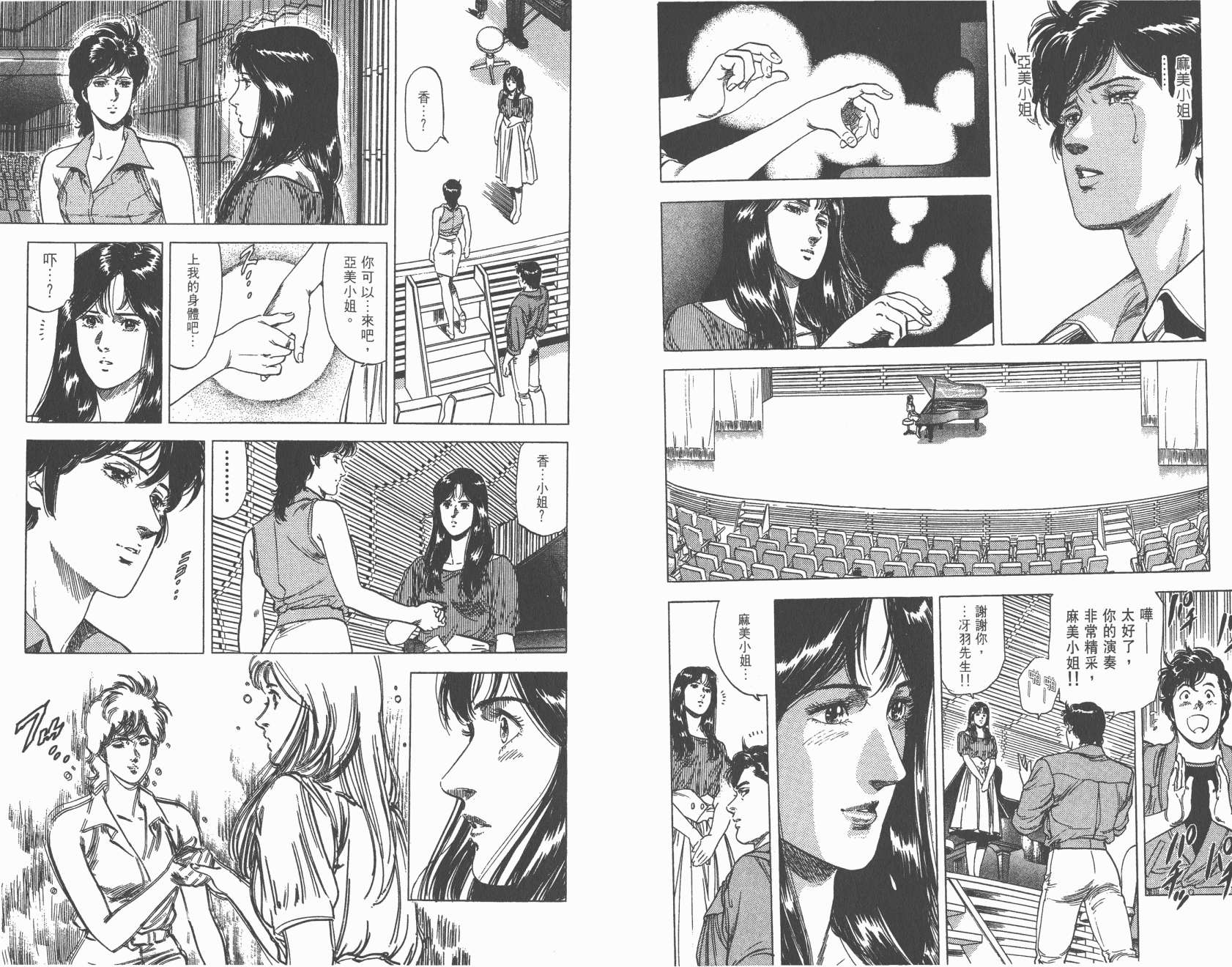 城市猎人 第25卷 第58页