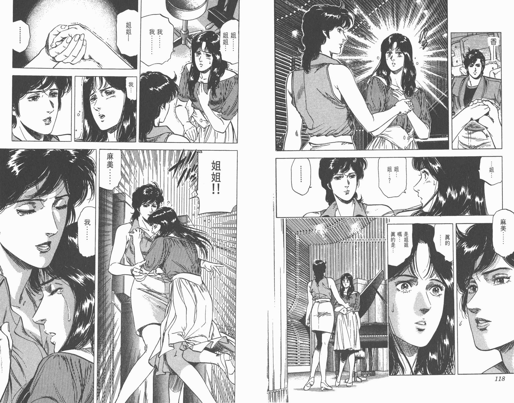 城市猎人 第25卷 第59页