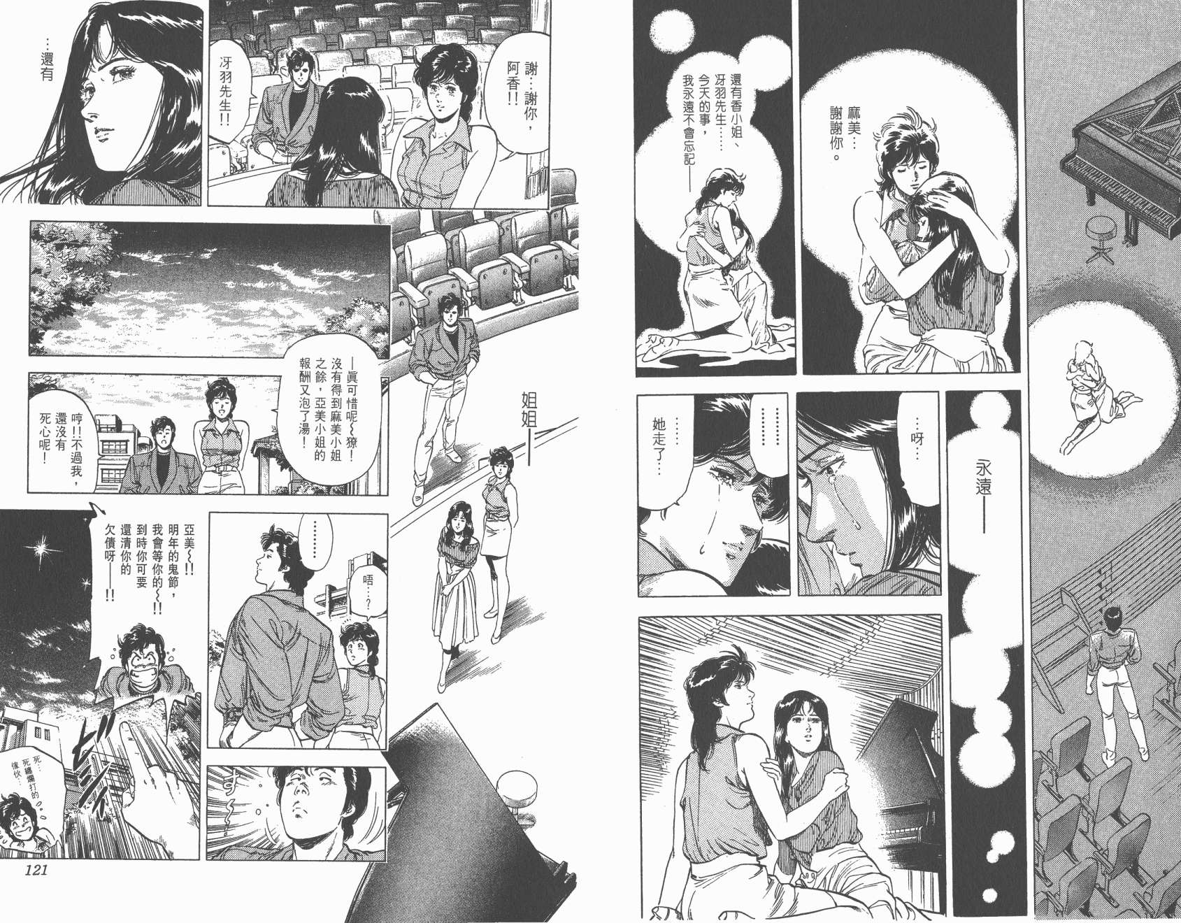 城市猎人 第25卷 第60页