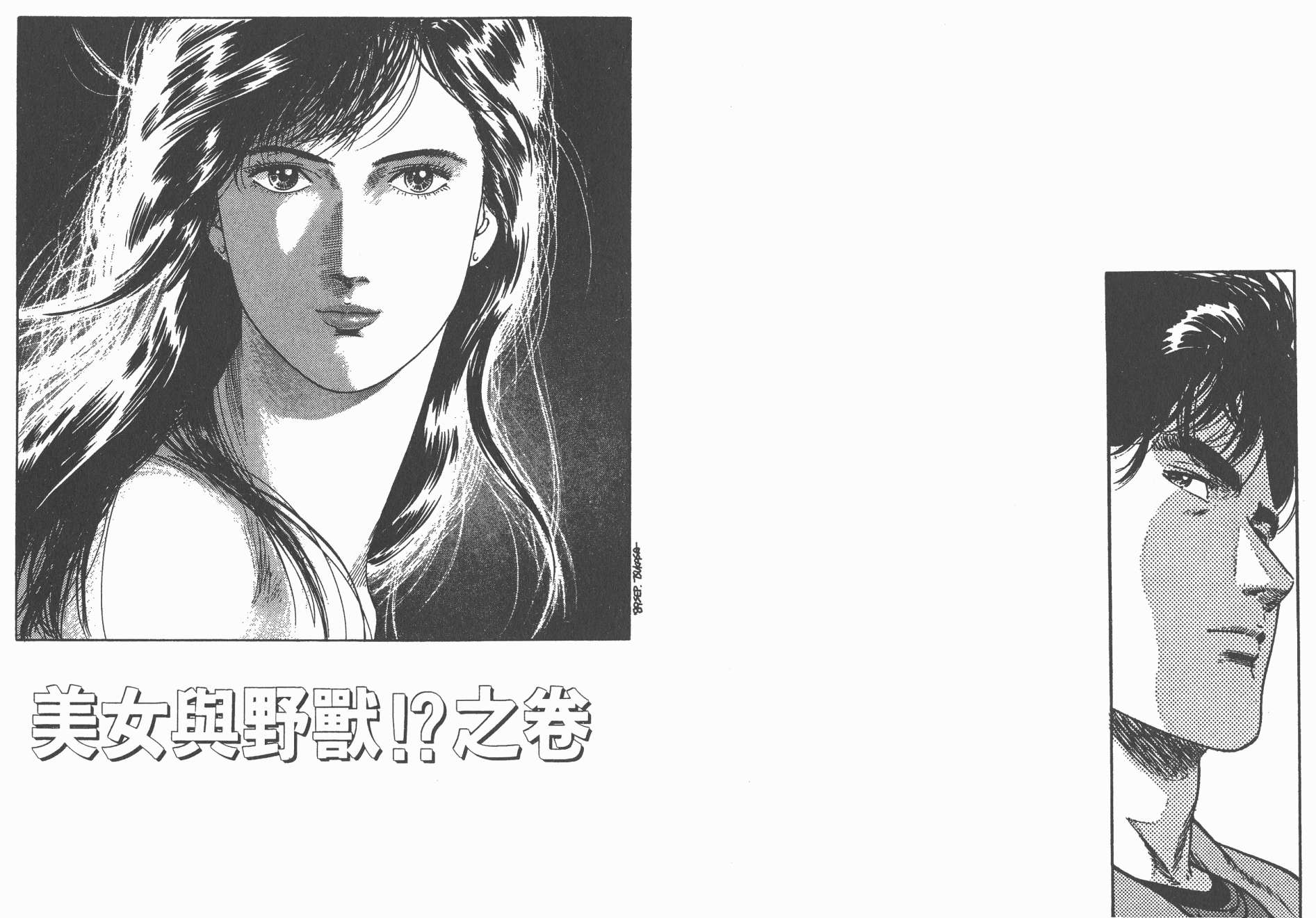 城市猎人 第25卷 第61页