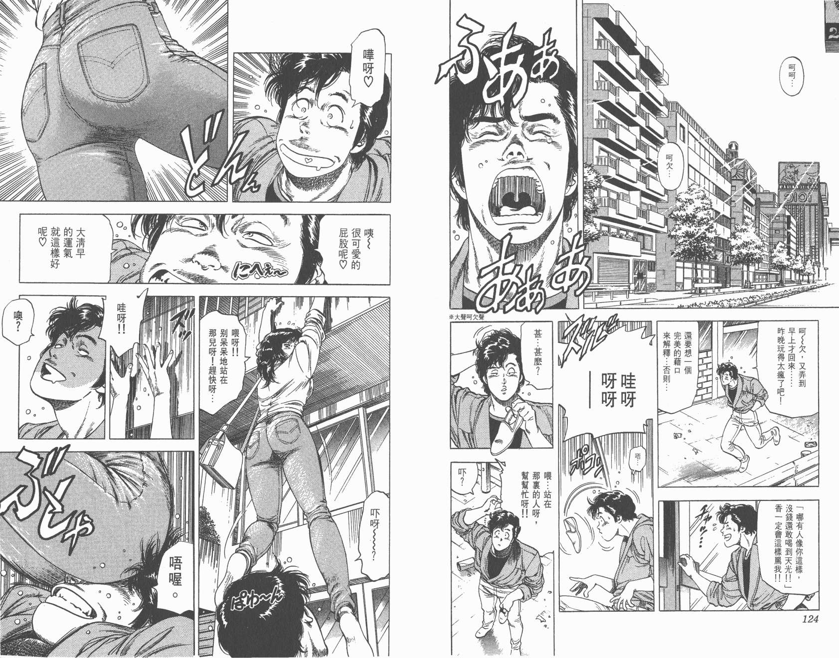 城市猎人 第25卷 第62页