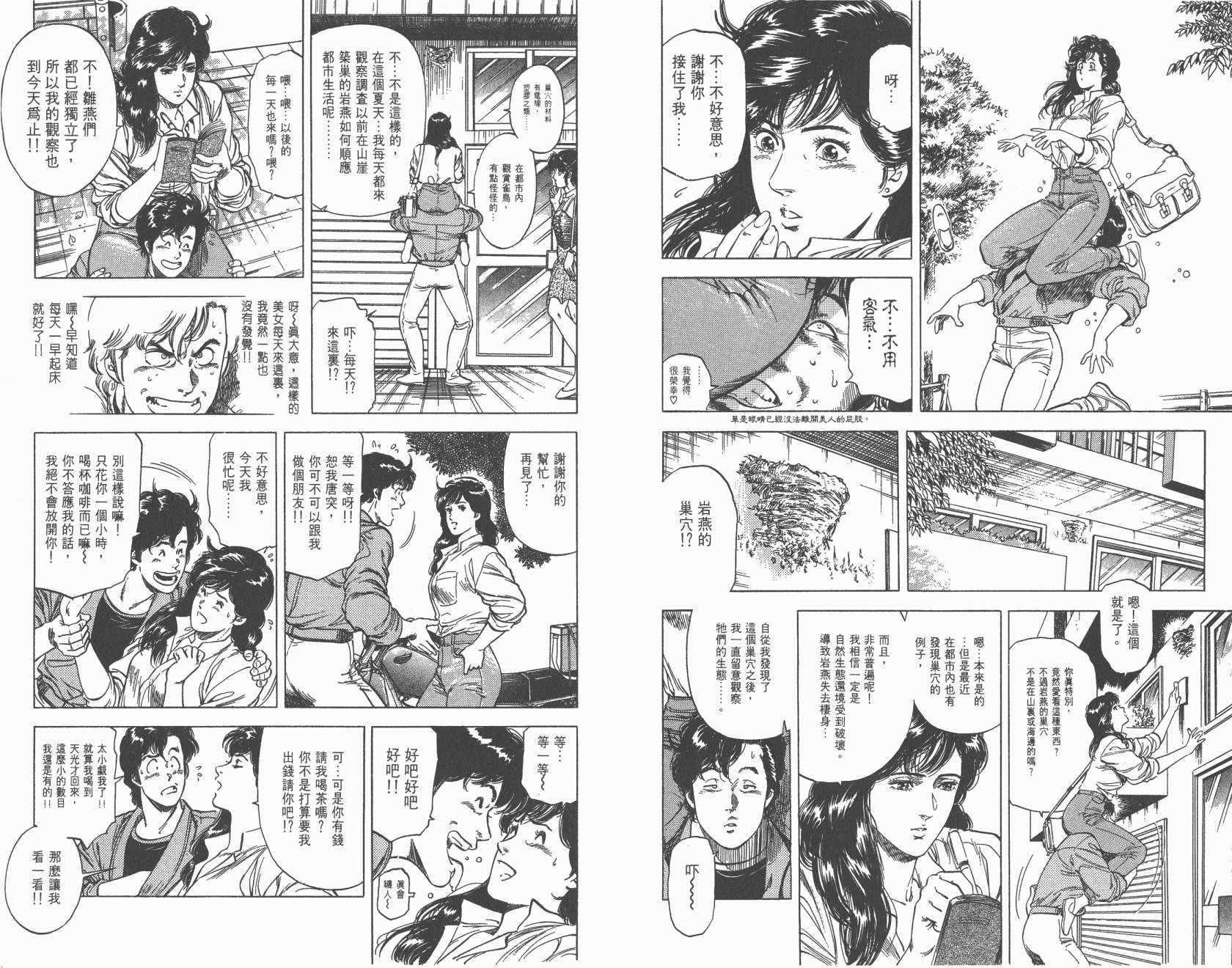 城市猎人 第25卷 第63页