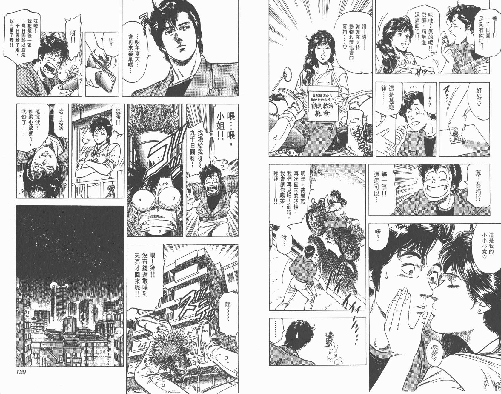 城市猎人 第25卷 第64页