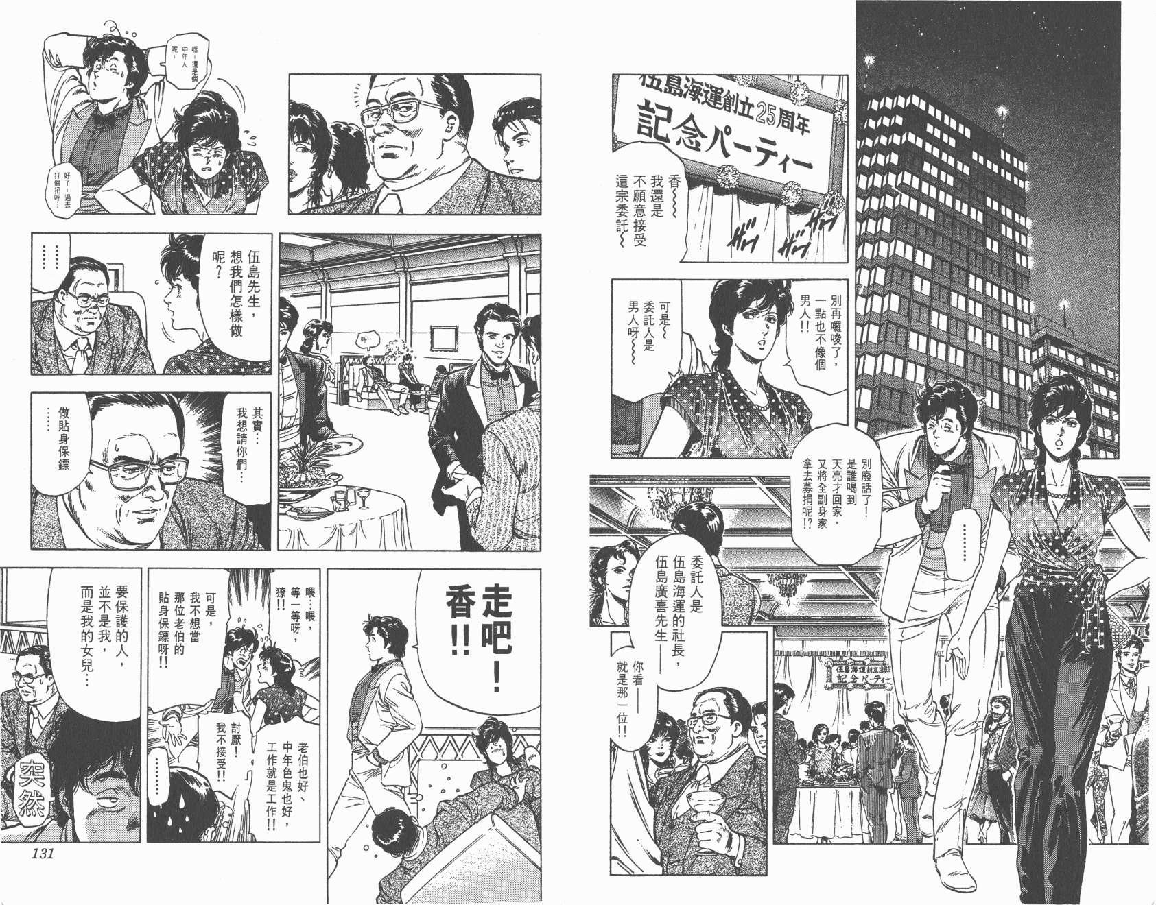 城市猎人 第25卷 第65页