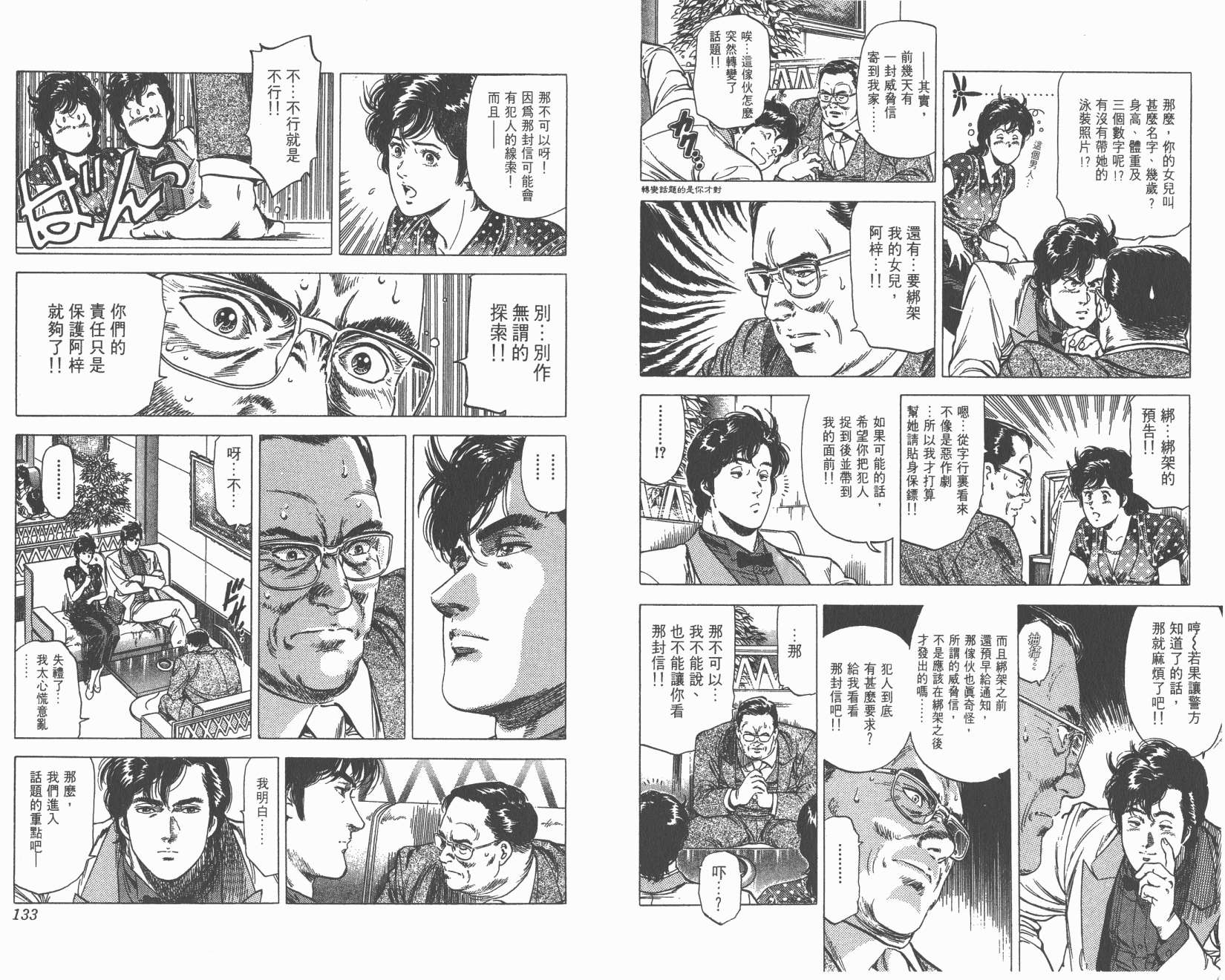 城市猎人 第25卷 第66页