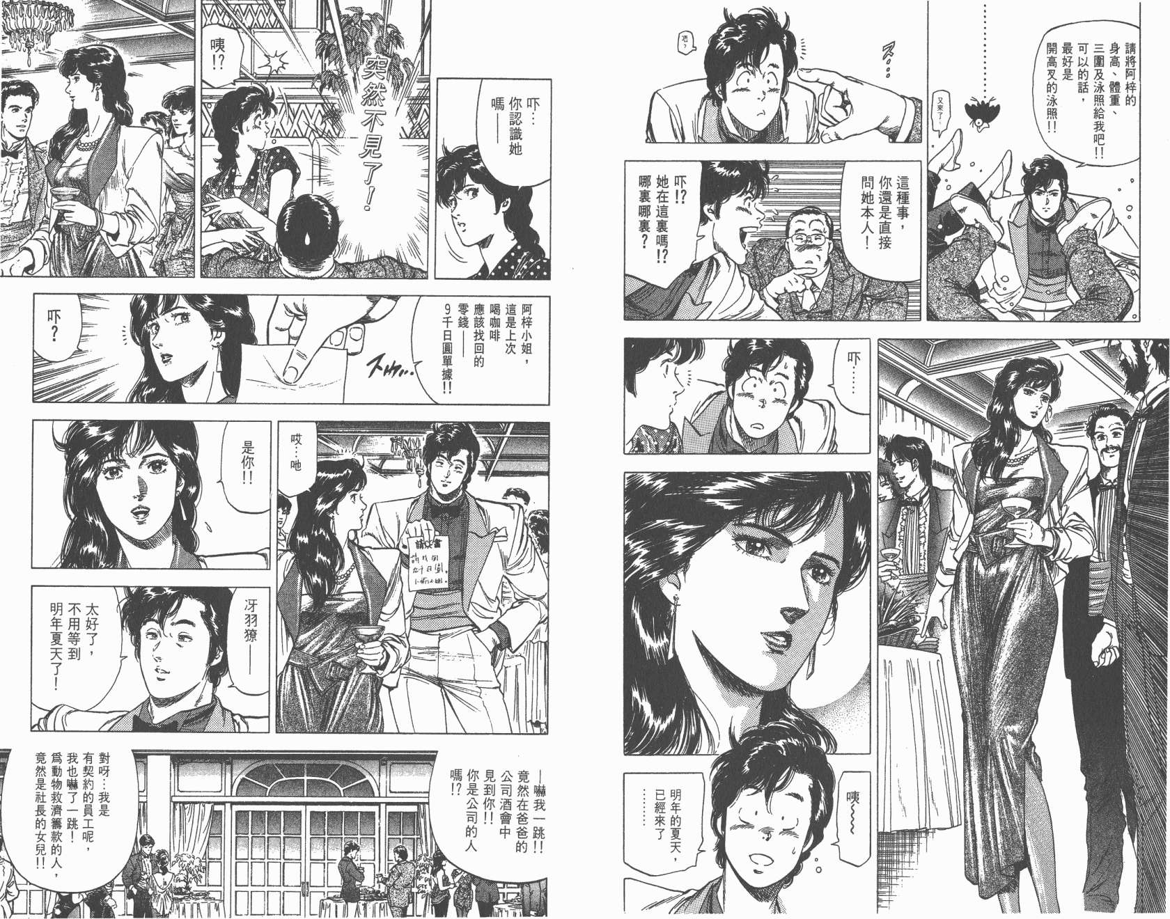 城市猎人 第25卷 第67页