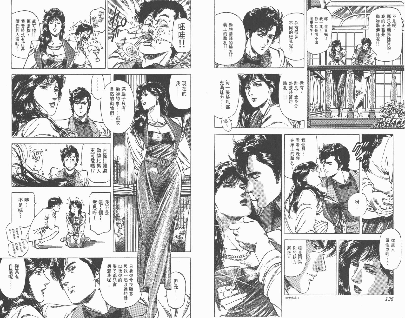 城市猎人 第25卷 第68页