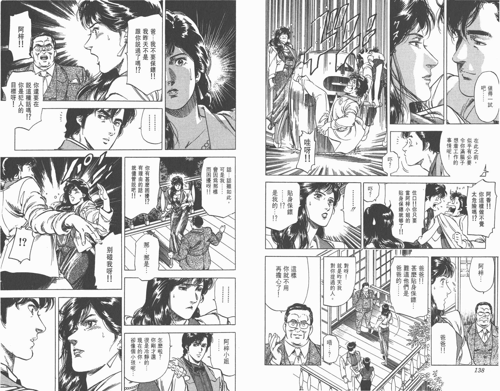 城市猎人 第25卷 第69页