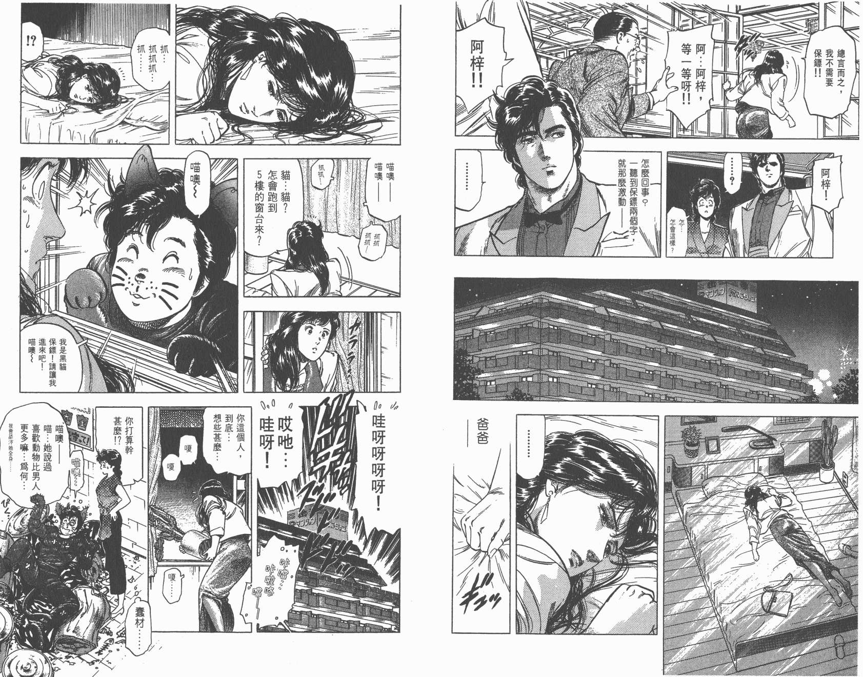 城市猎人 第25卷 第70页