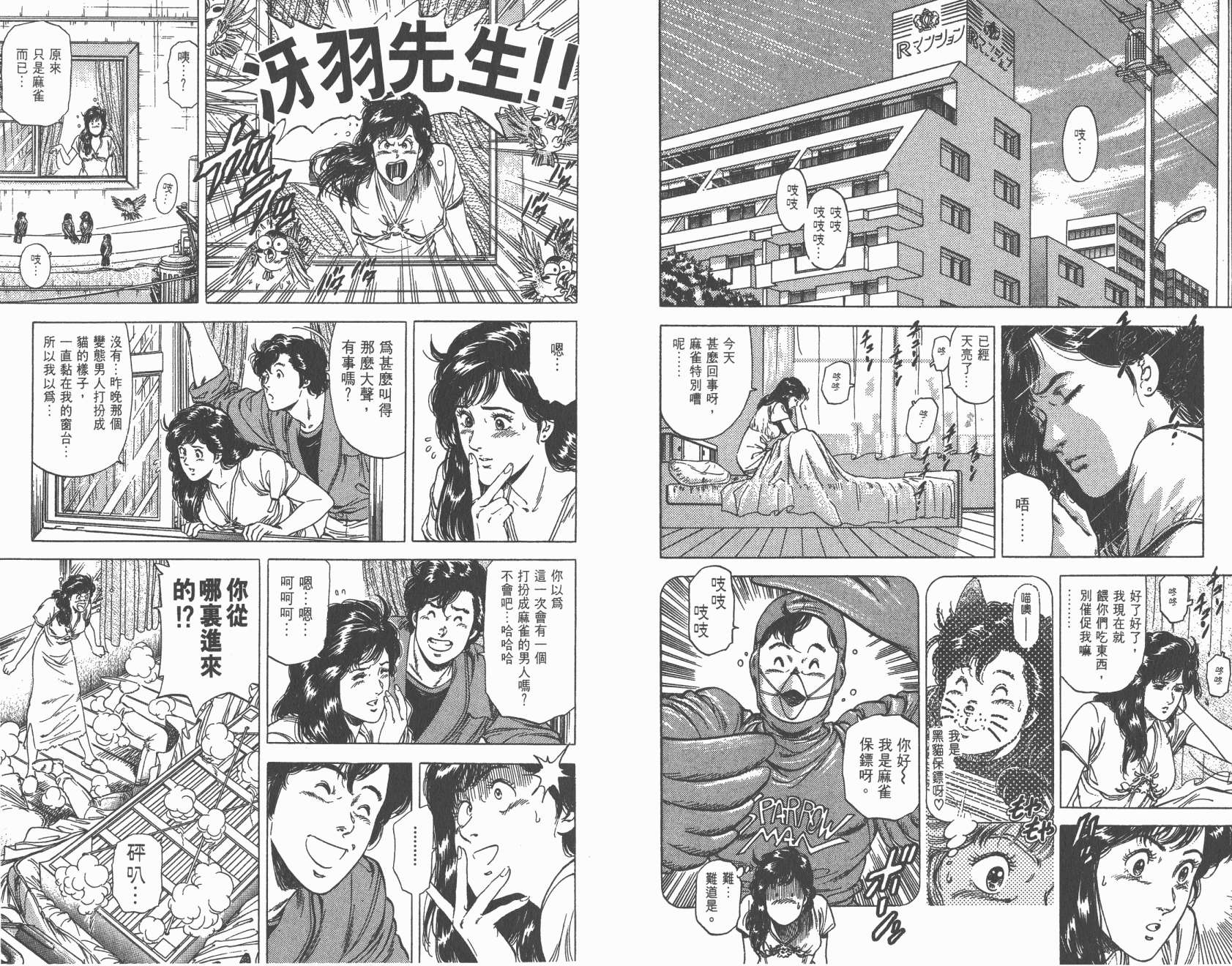 城市猎人 第25卷 第71页